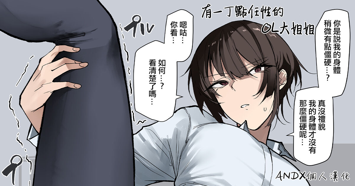 Okata Sou de Sonna ni Okataku Nai Chotto Katai OL Onee-san page 1 full