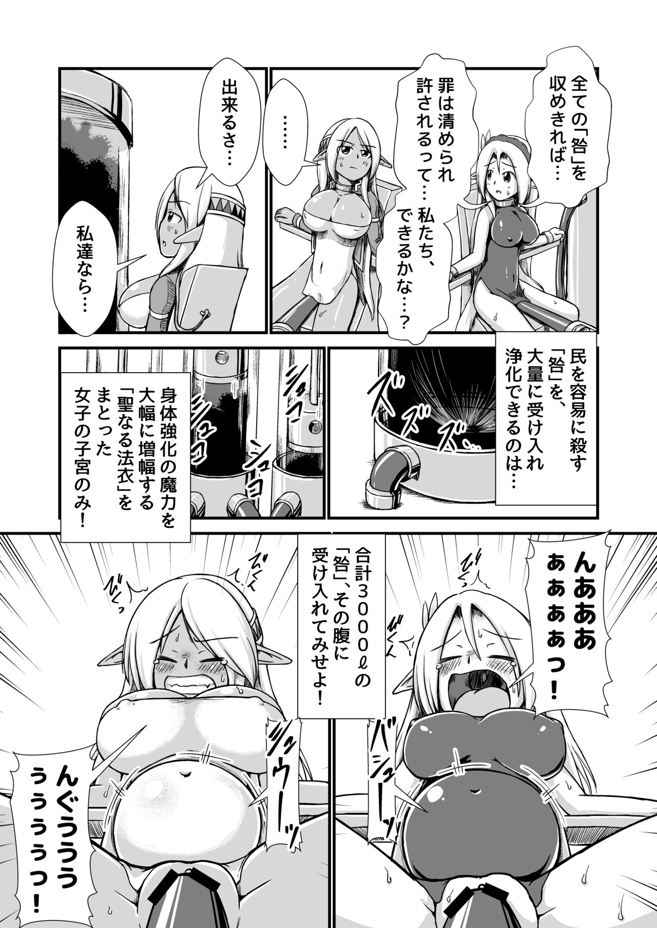白黒エルフ膨腹破裂_binf page 7 full