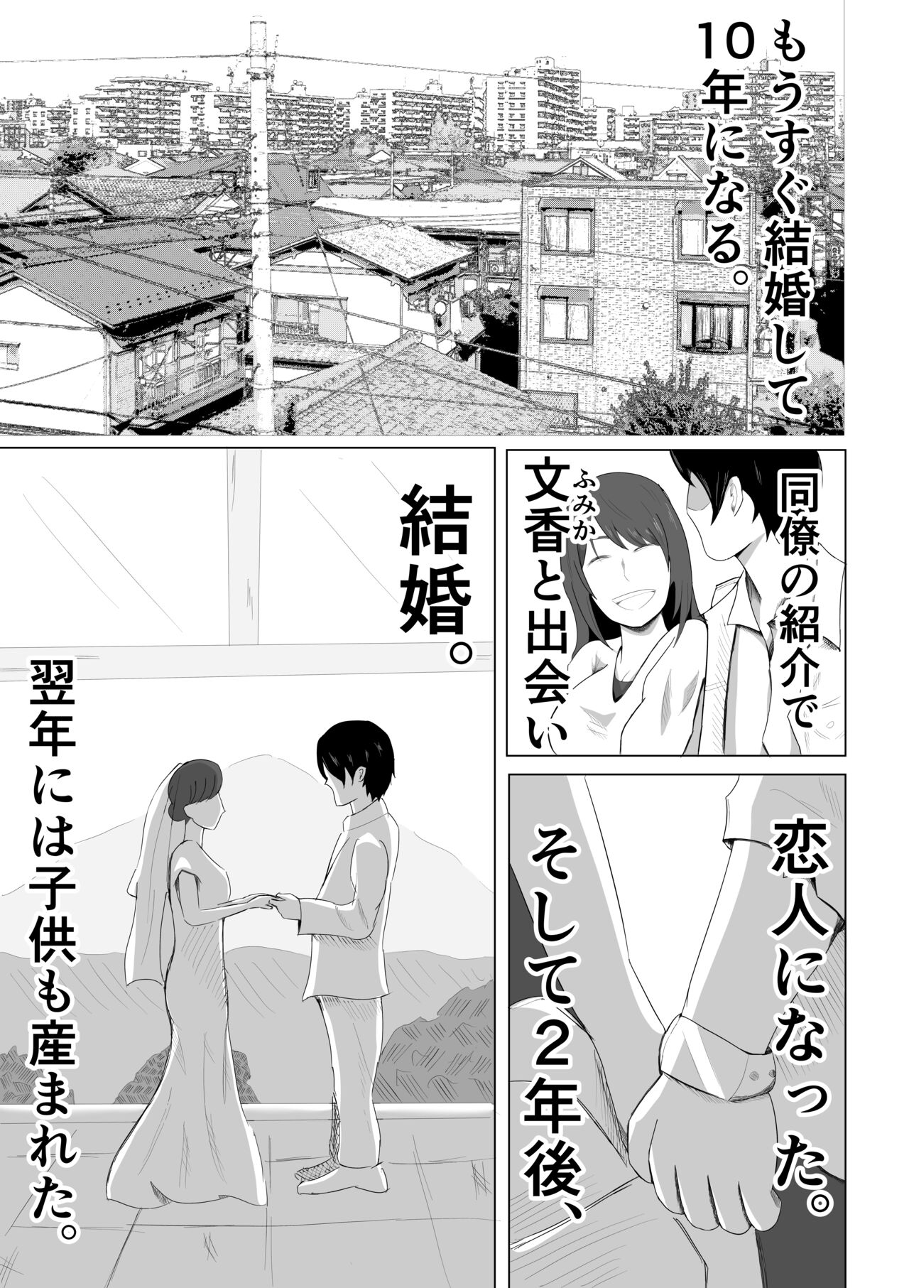 Tsuma ga Ore ni Naisho de Doujin AV ni Deteita no Daga. page 3 full