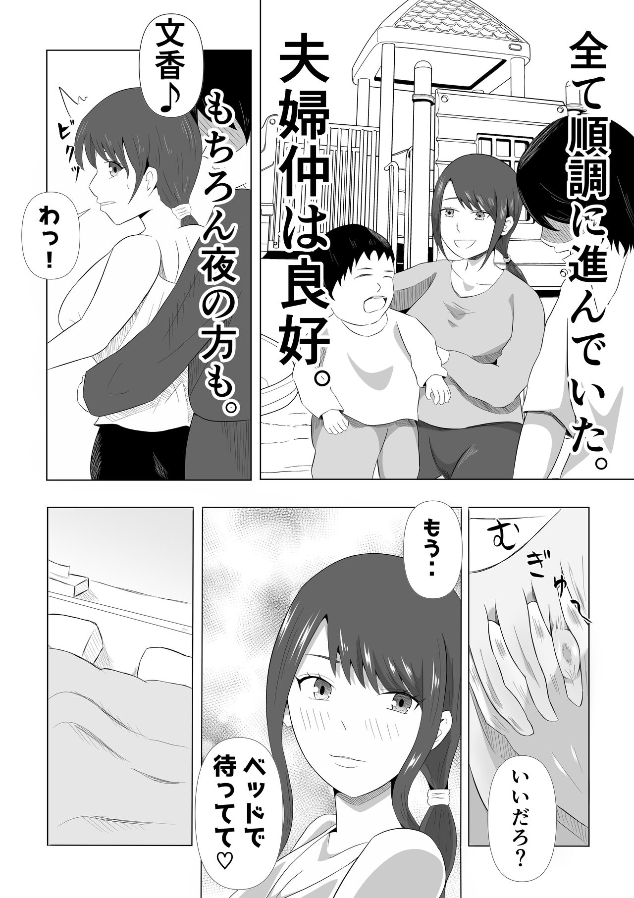 Tsuma ga Ore ni Naisho de Doujin AV ni Deteita no Daga. page 4 full