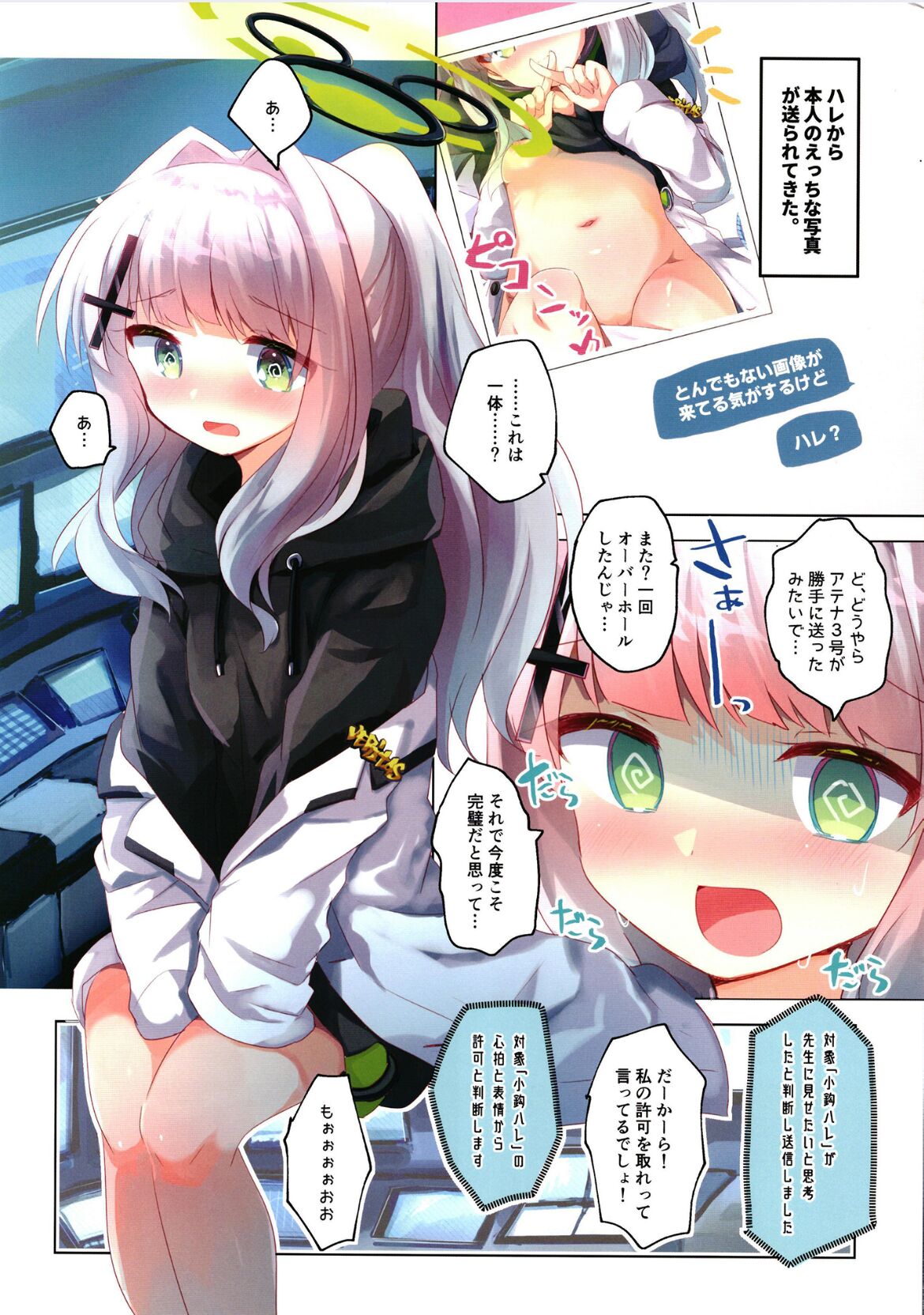 ブルアカぼん。3 page 4 full