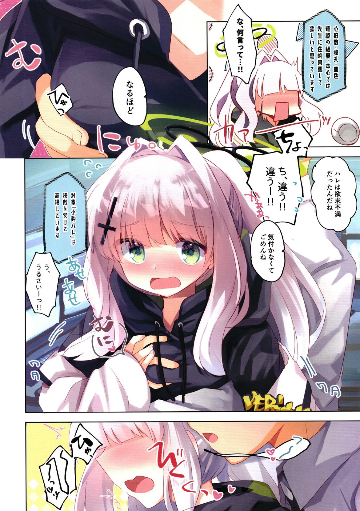 ブルアカぼん。3 page 5 full