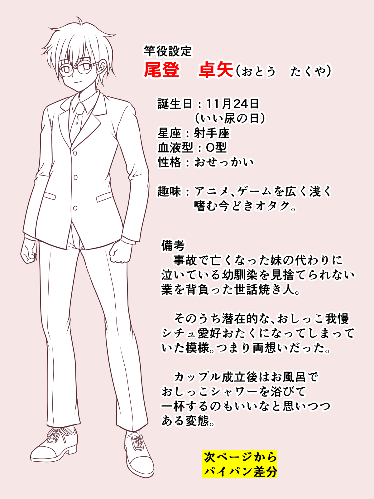 Mitarashi to Issho ni Natta Hi page 9 full