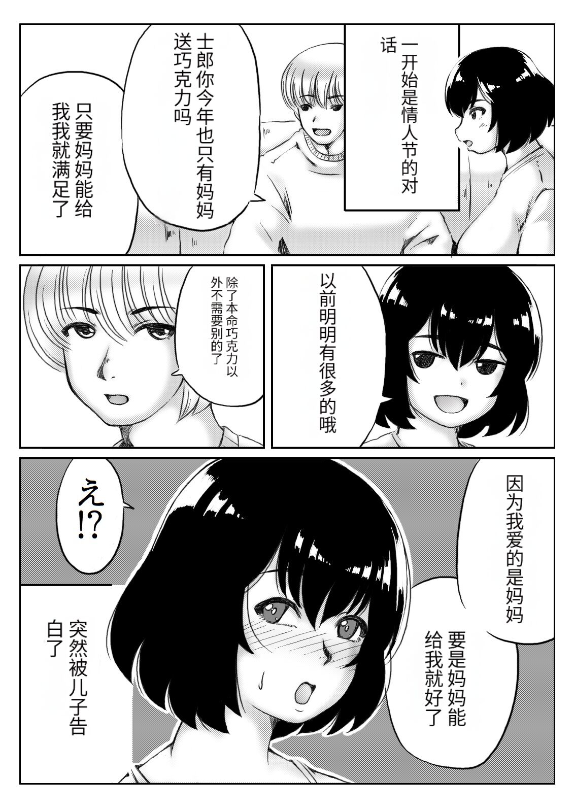 Honmei wa Kaa-san page 2 full