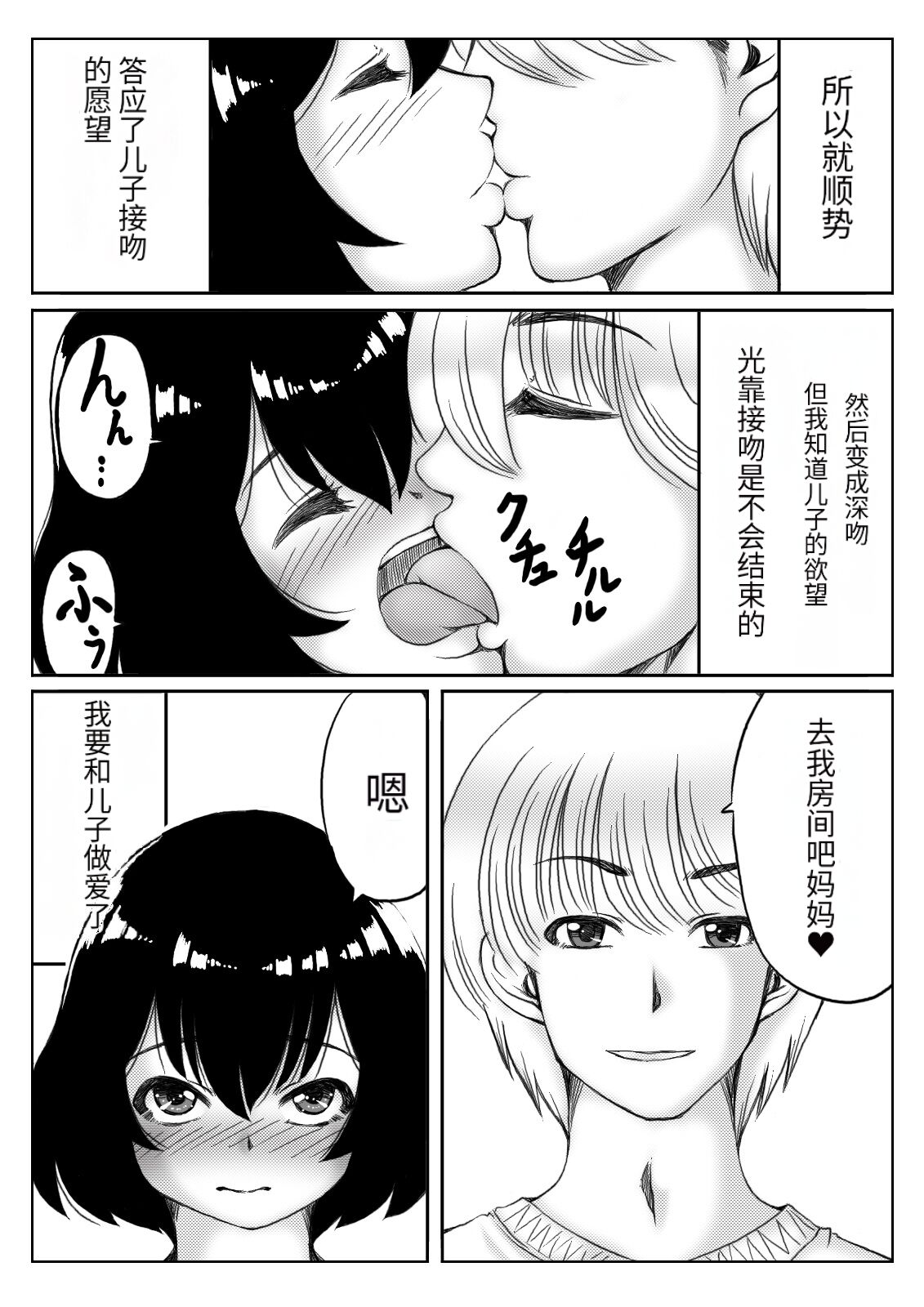 Honmei wa Kaa-san page 6 full