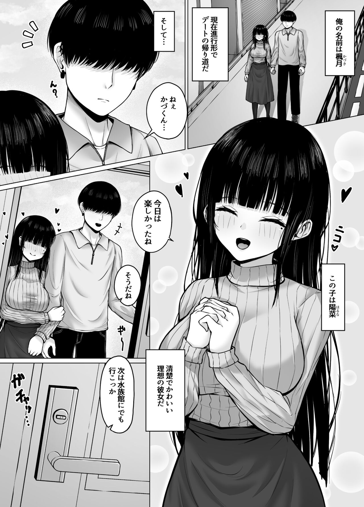 昼は清楚系、夜は肉食系彼女 page 3 full