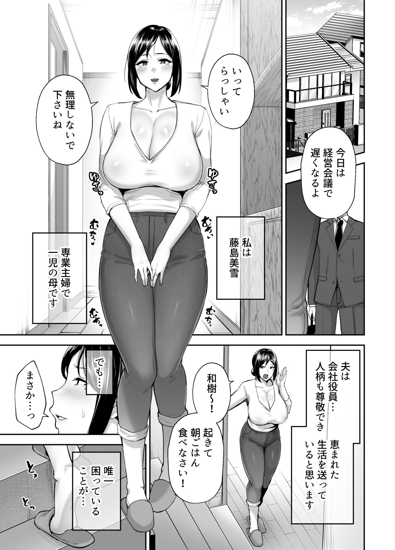 いちばん身近でエロい雌みゆき 〜母だけど、シコ猿息子に困ってます page 2 full