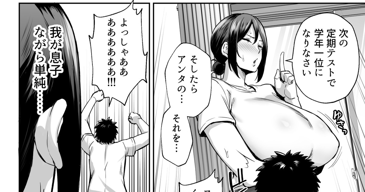 いちばん身近でエロい雌みゆき 〜母だけど、シコ猿息子に困ってます page 7 full