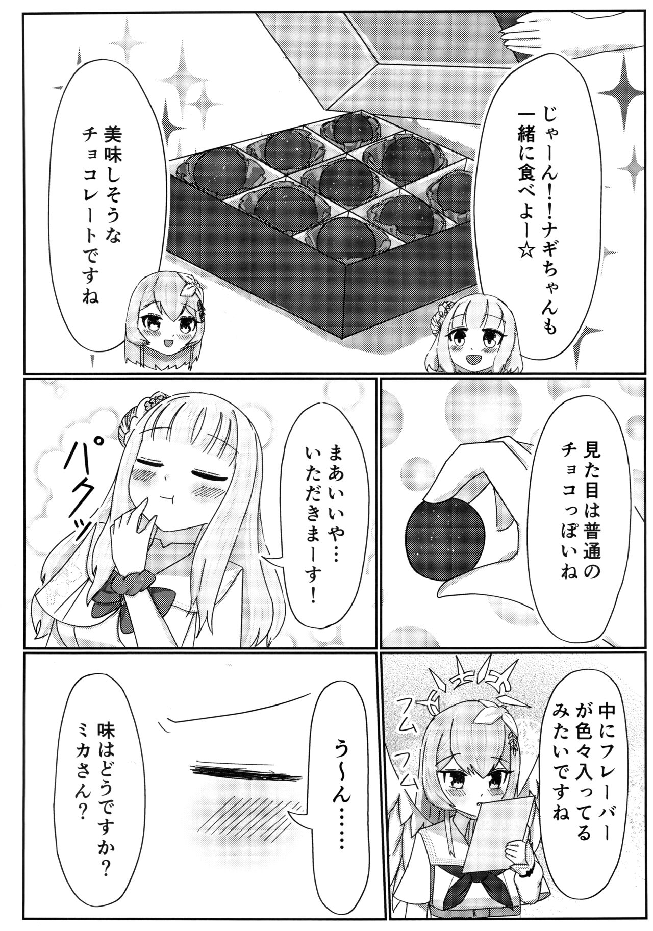 Ai no Kotoba wa Praline ni Tokete page 5 full