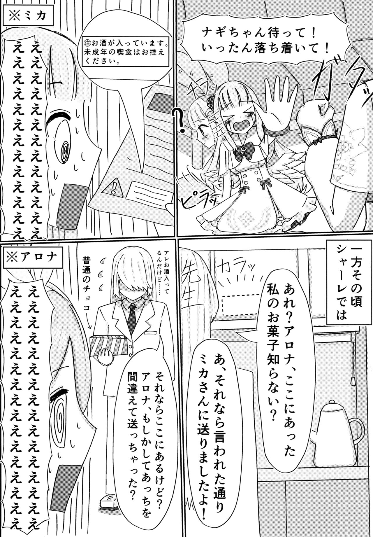 Ai no Kotoba wa Praline ni Tokete page 8 full