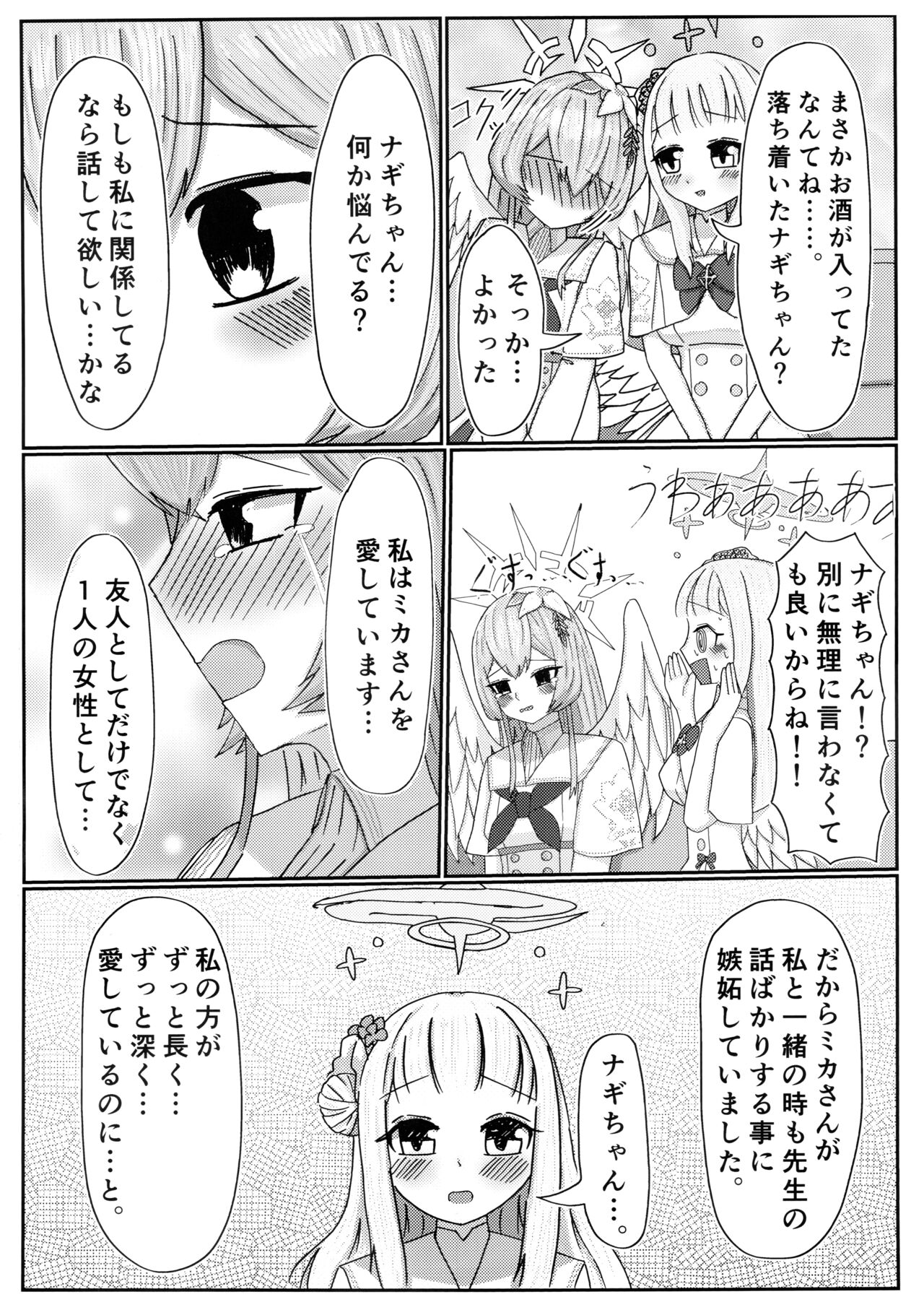 Ai no Kotoba wa Praline ni Tokete page 9 full