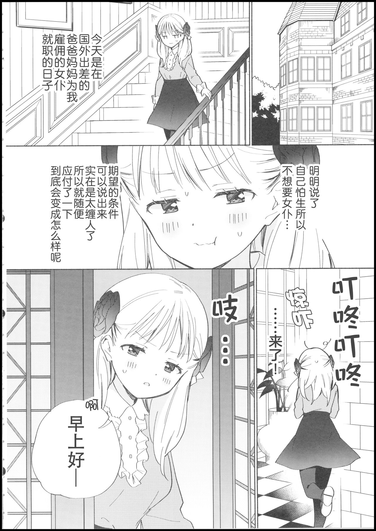 Ojou-sama wa Yuri Maid ni Hasamaritakunai! | 大小姐不想夹在百合女仆中间! page 3 full