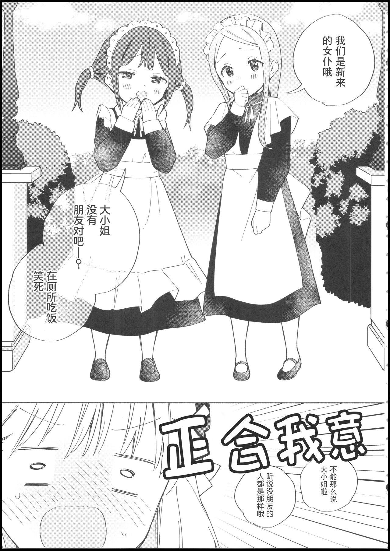 Ojou-sama wa Yuri Maid ni Hasamaritakunai! | 大小姐不想夹在百合女仆中间! page 4 full