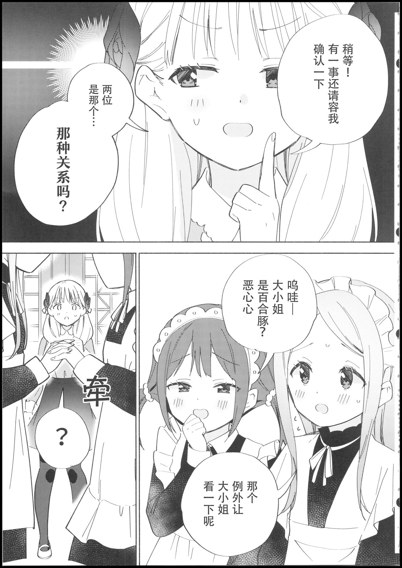 Ojou-sama wa Yuri Maid ni Hasamaritakunai! | 大小姐不想夹在百合女仆中间! page 6 full