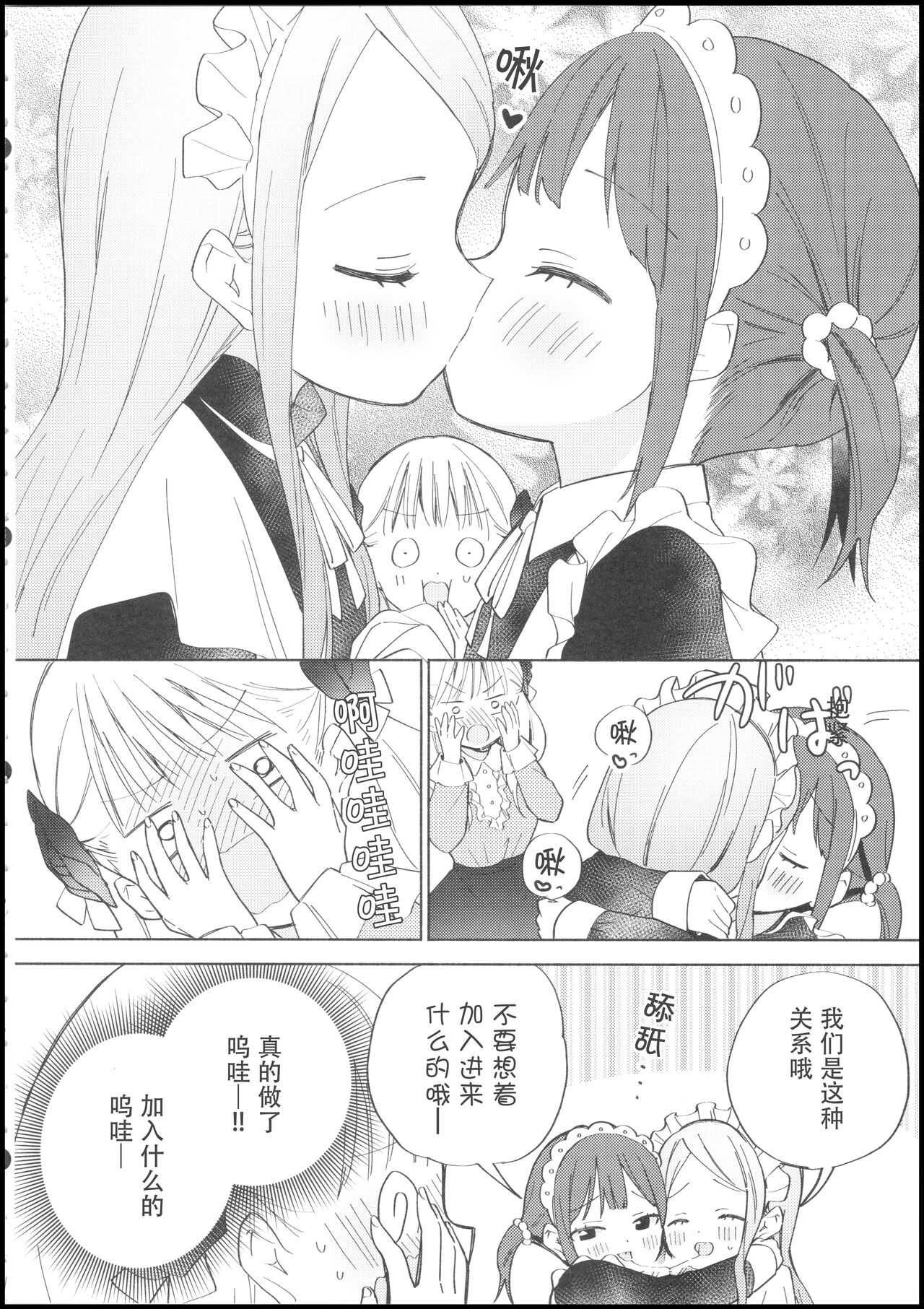 Ojou-sama wa Yuri Maid ni Hasamaritakunai! | 大小姐不想夹在百合女仆中间! page 7 full