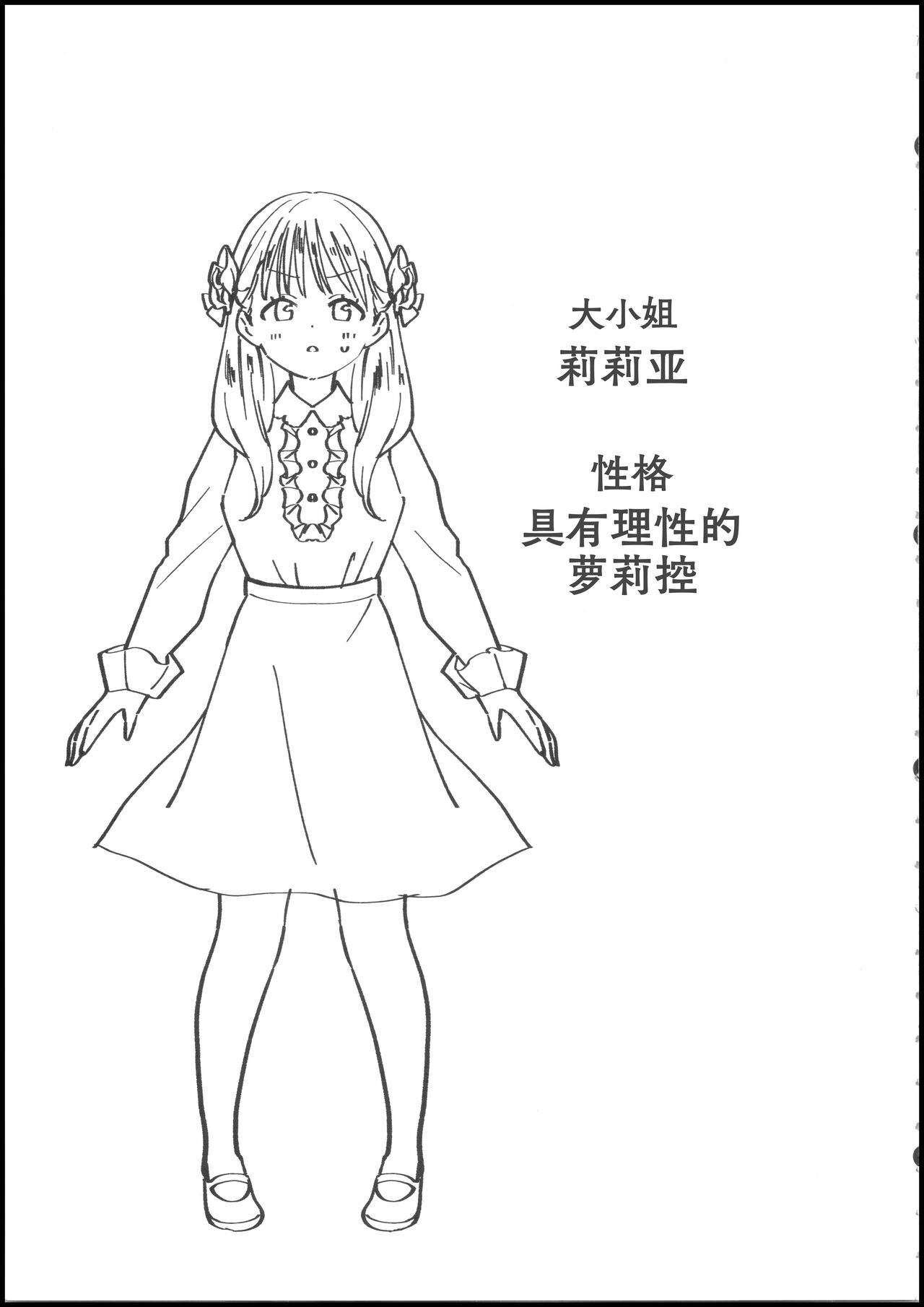 Ojou-sama wa Yuri Maid ni Hasamaritakunai! | 大小姐不想夹在百合女仆中间! page 8 full