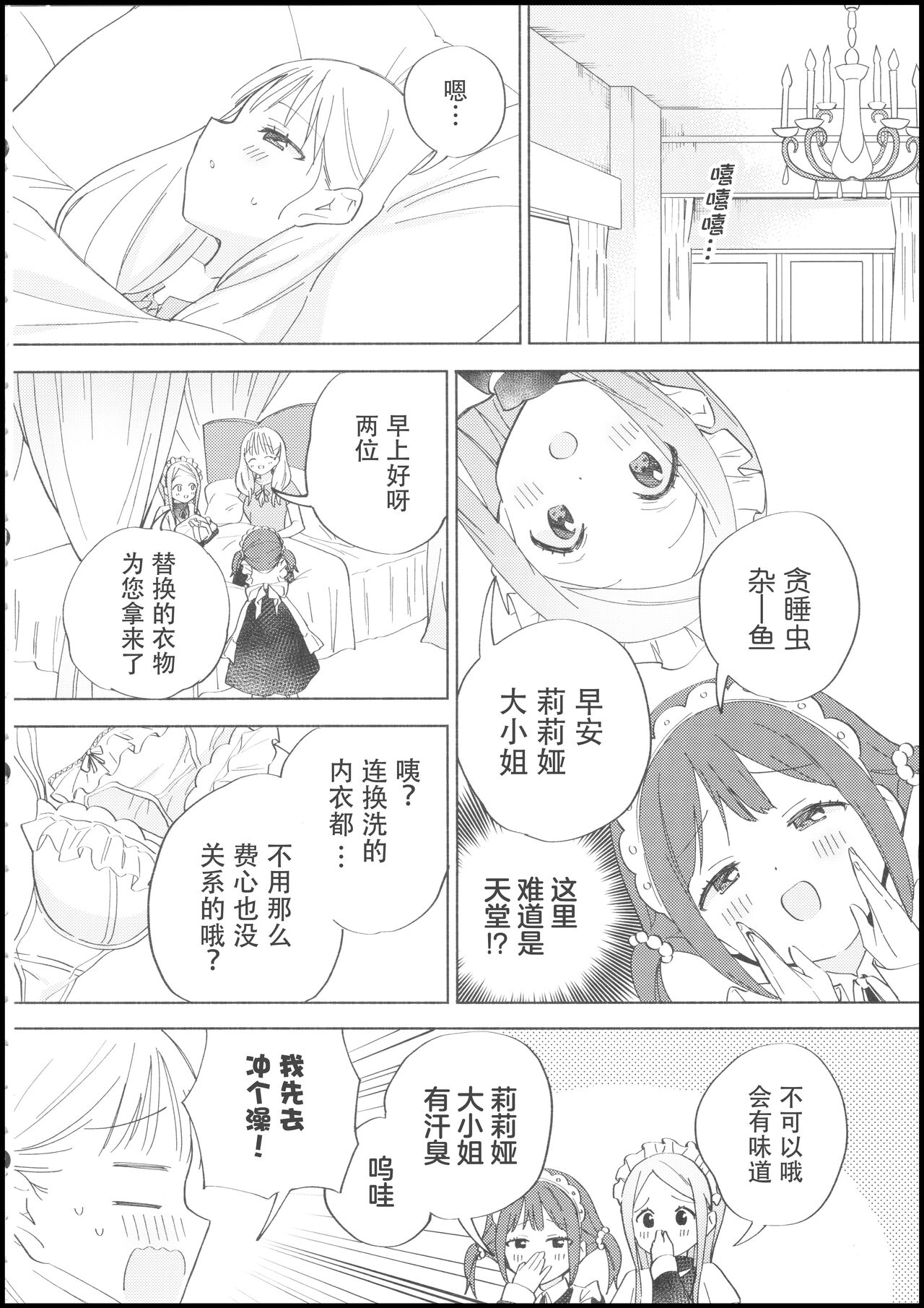 Ojou-sama wa Yuri Maid ni Hasamaritakunai! | 大小姐不想夹在百合女仆中间! page 9 full