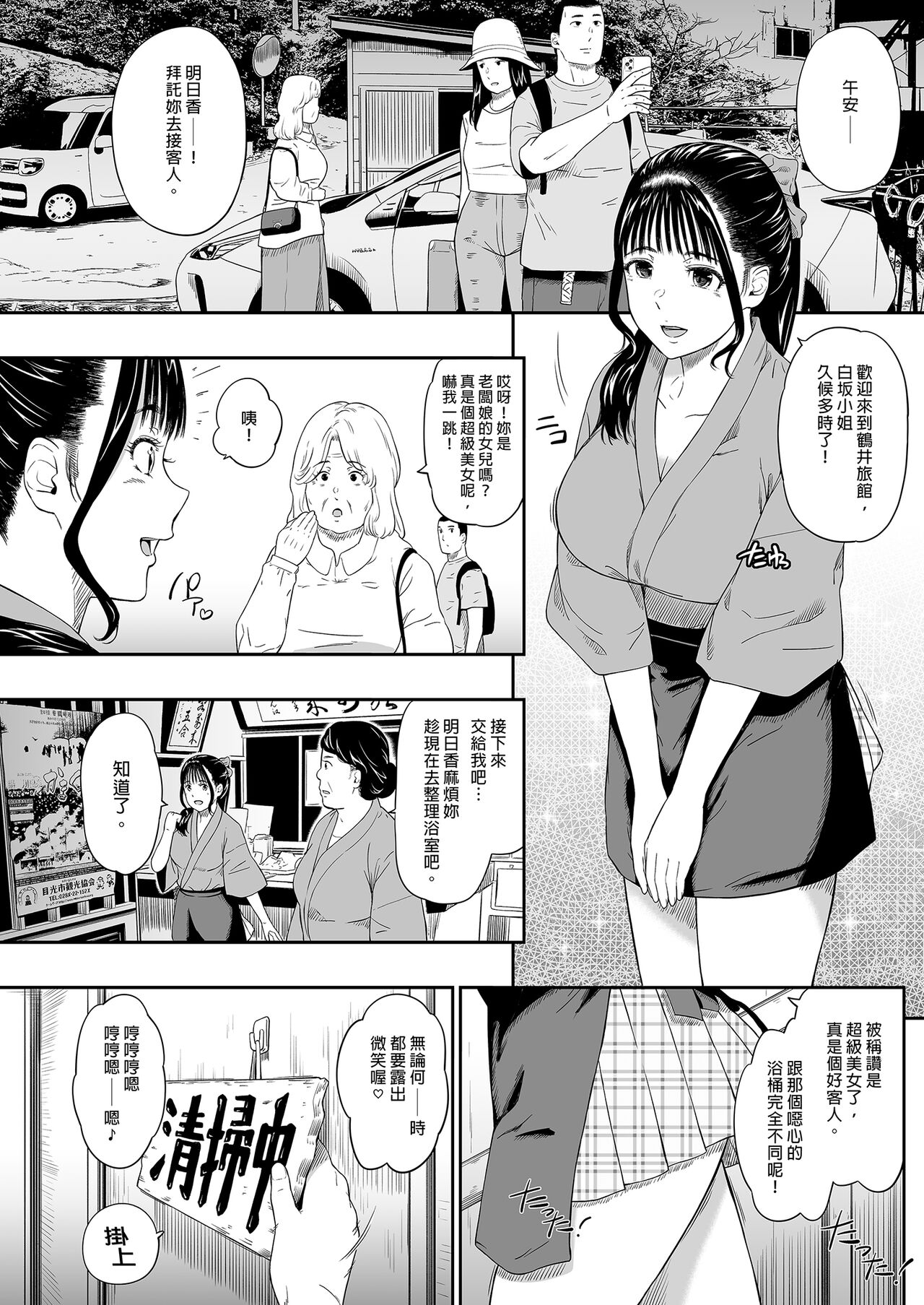 Onsen Ryokan - hot spring hotel page 8 full