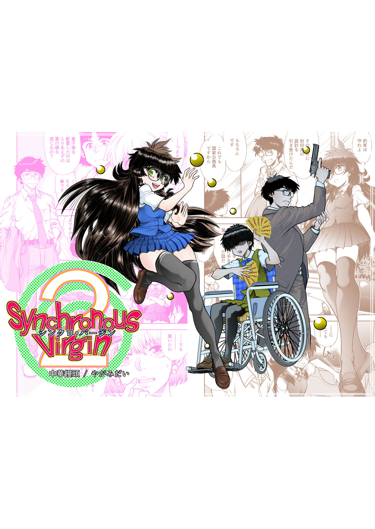 Synchronous Virgin 2 04 page 1 full