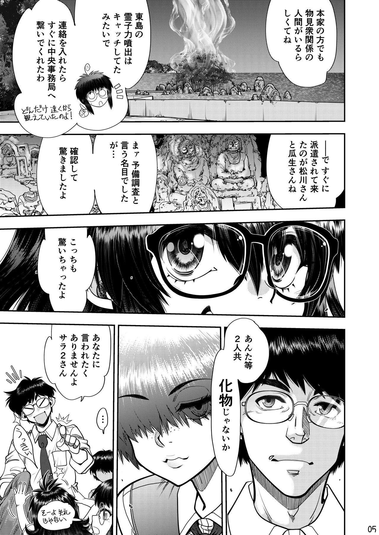 Synchronous Virgin 2 04 page 6 full