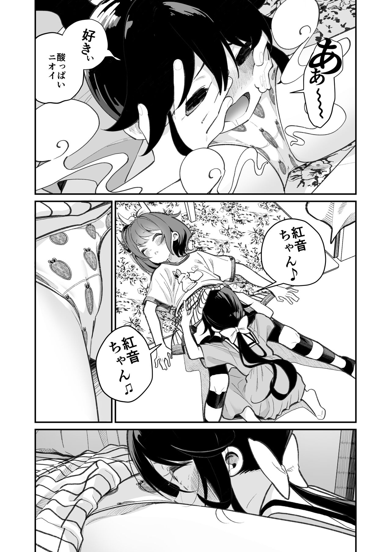 Pantsu Daisuki Ai-chan page 8 full