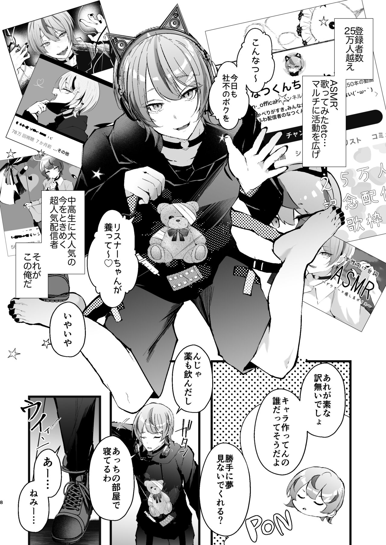 チクイキ治験☆アルバイト case2 人気配信者なつくんの人生終了アクメ配信 page 9 full