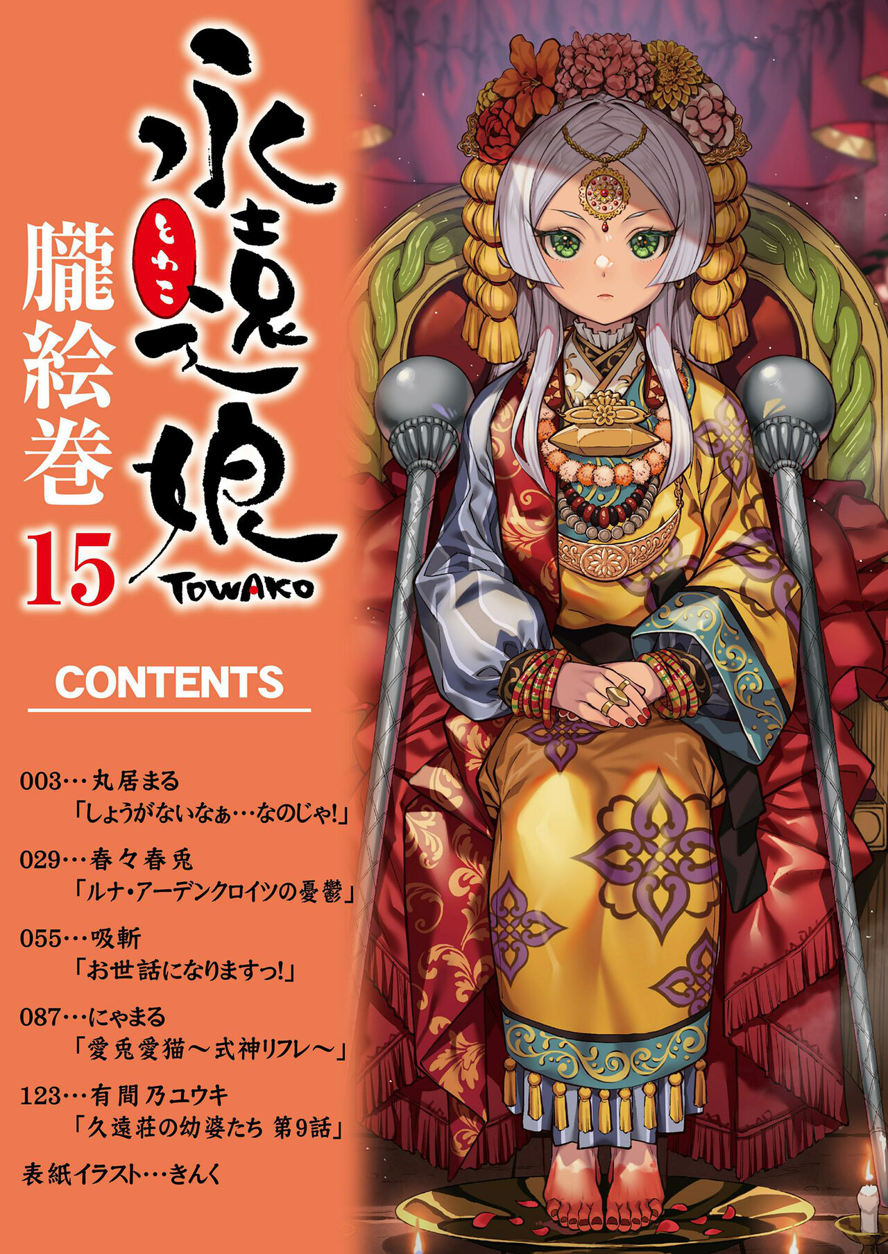 Towako Oboro Emaki 15 page 2 full