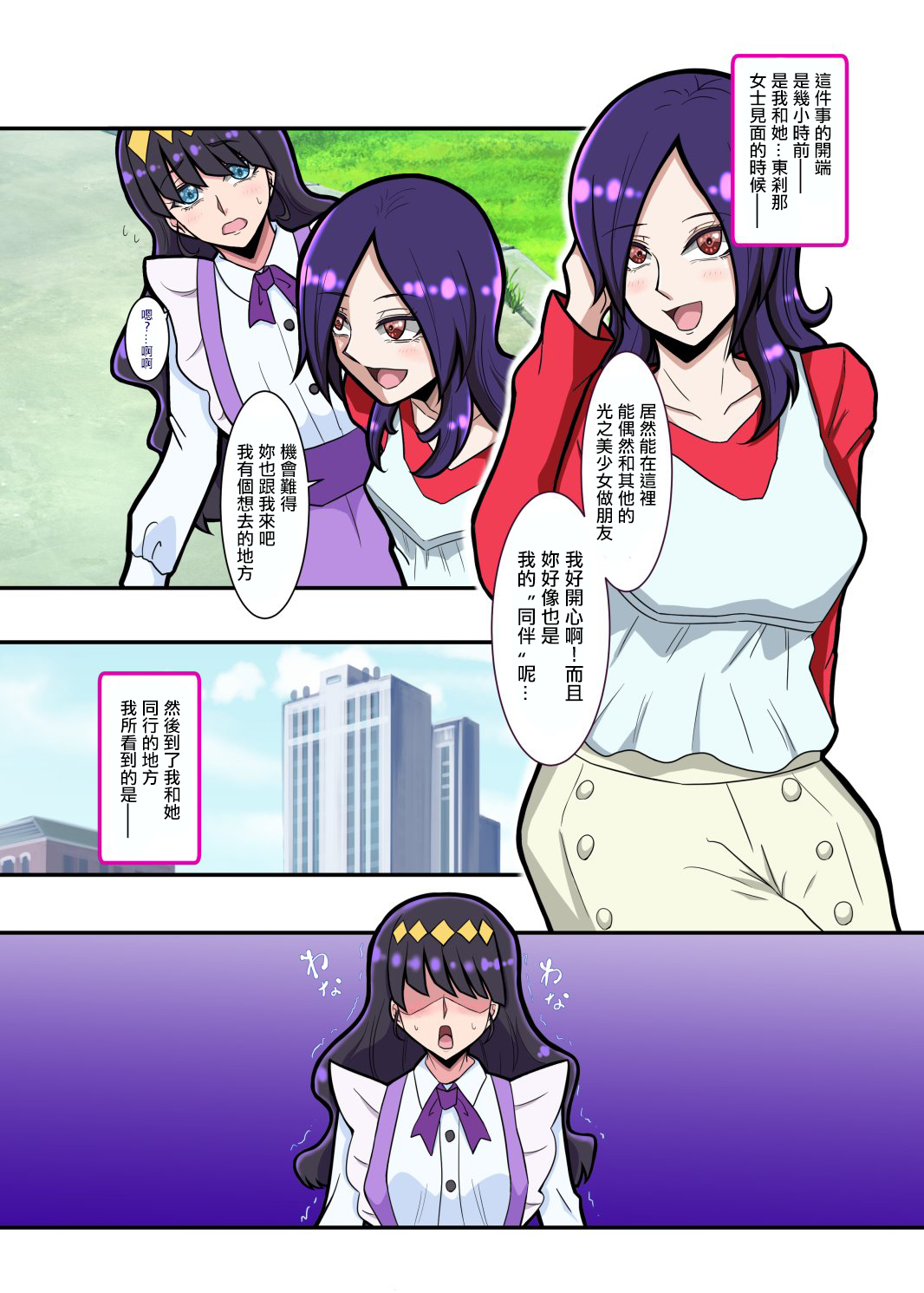 Villains Party page 3 full