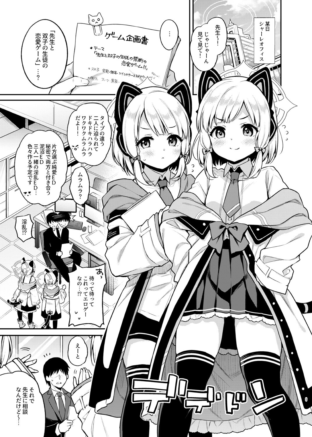 先生攻略ゲーム page 5 full