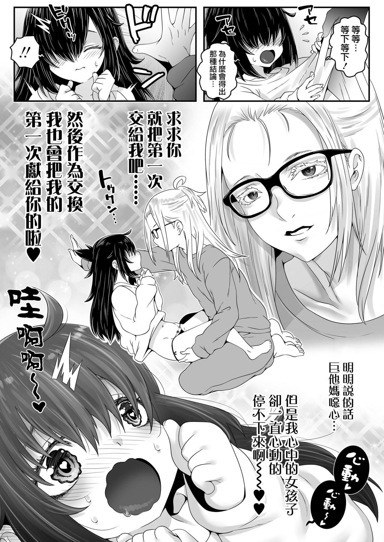 Ojoji-san 2 TS shita Oji-san ga Osananajimi no Oji-san to Sex shita Kekka Echiechi Haishinsha to Shite Debut Shite Shimau Zen Kiroku page 6 full