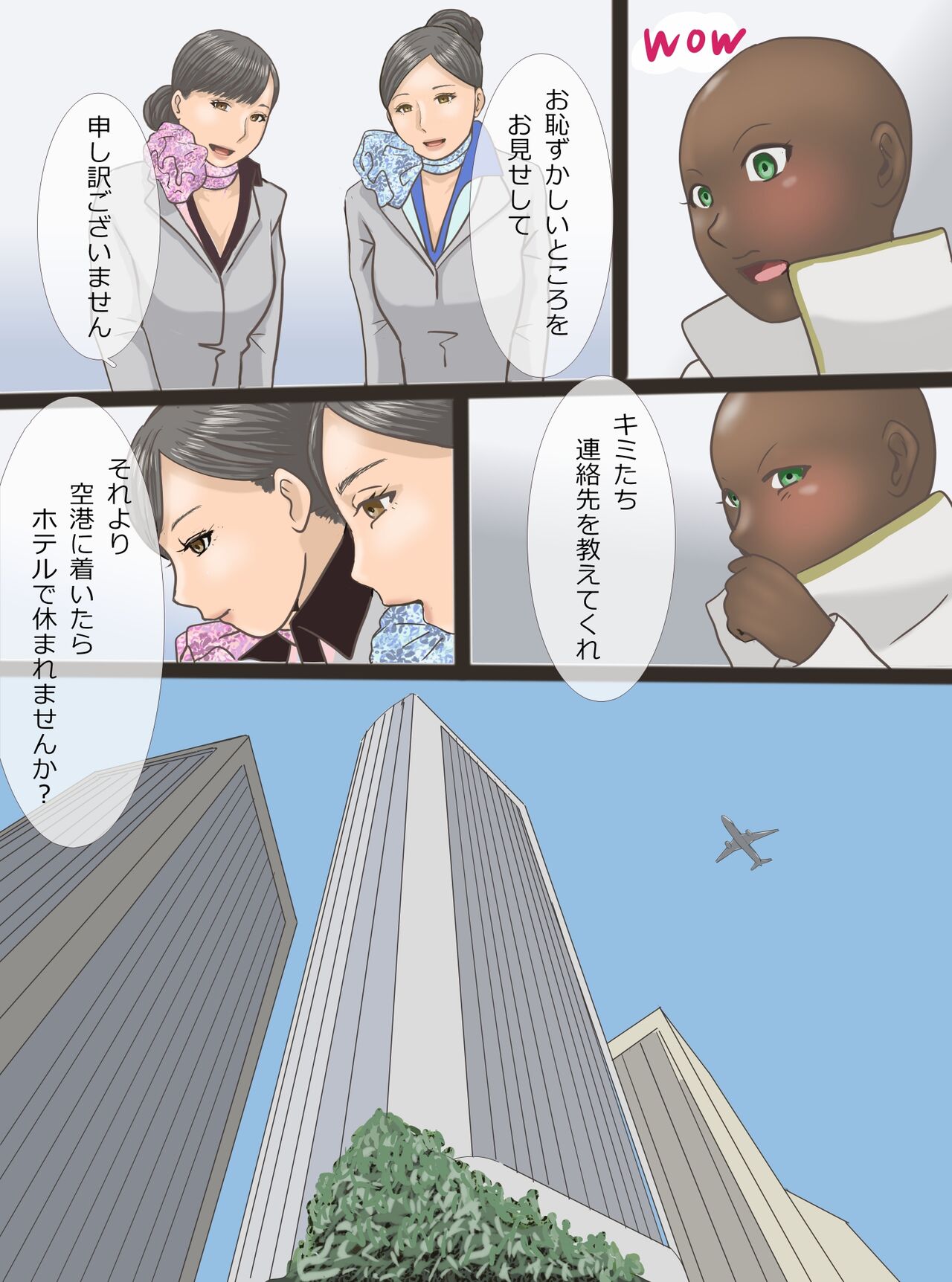 Inran Hitozuma Cabin Attendant Maki Miki page 6 full