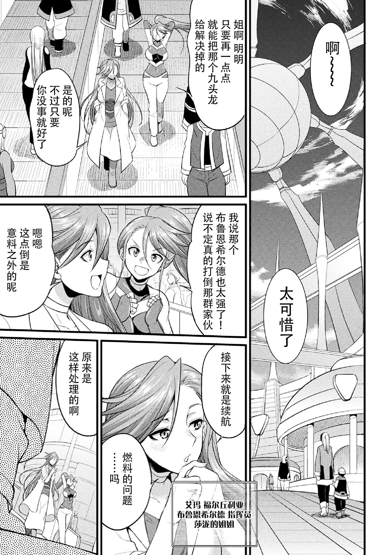 Ikusa Otome no Seisen ~Tsuika Status "Futanari" no Himitsu~ page 3 full