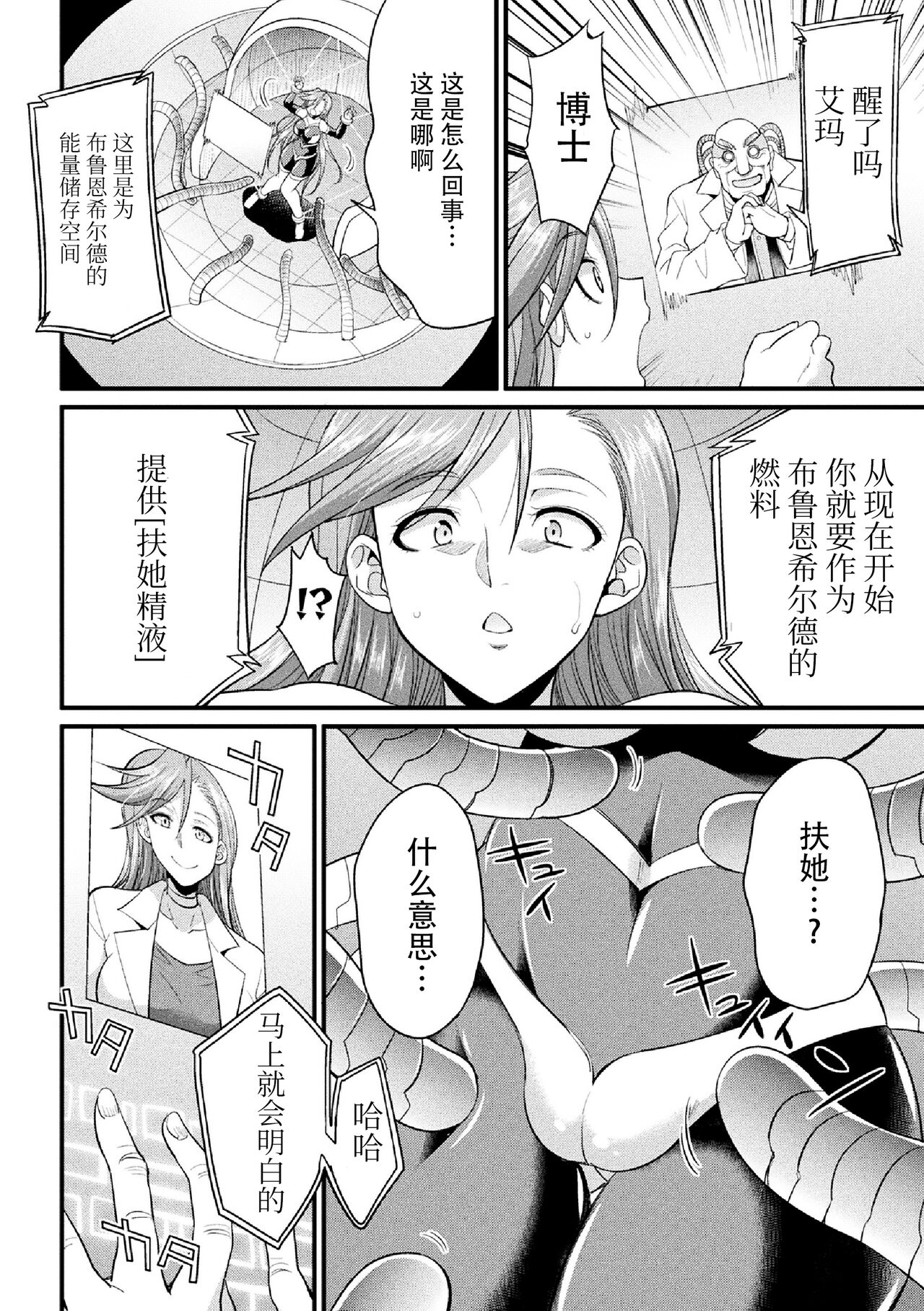 Ikusa Otome no Seisen ~Tsuika Status "Futanari" no Himitsu~ page 6 full