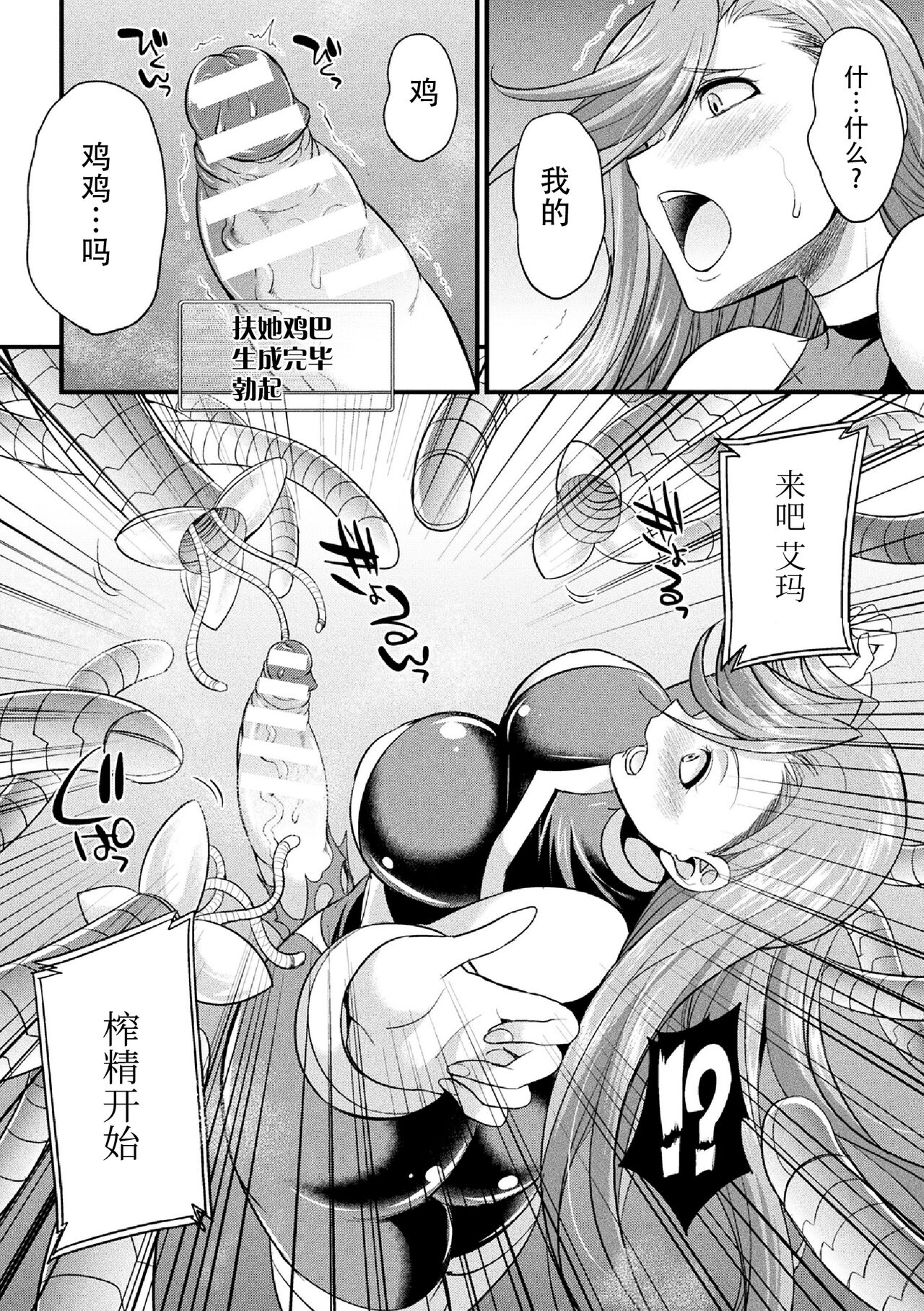 Ikusa Otome no Seisen ~Tsuika Status "Futanari" no Himitsu~ page 8 full