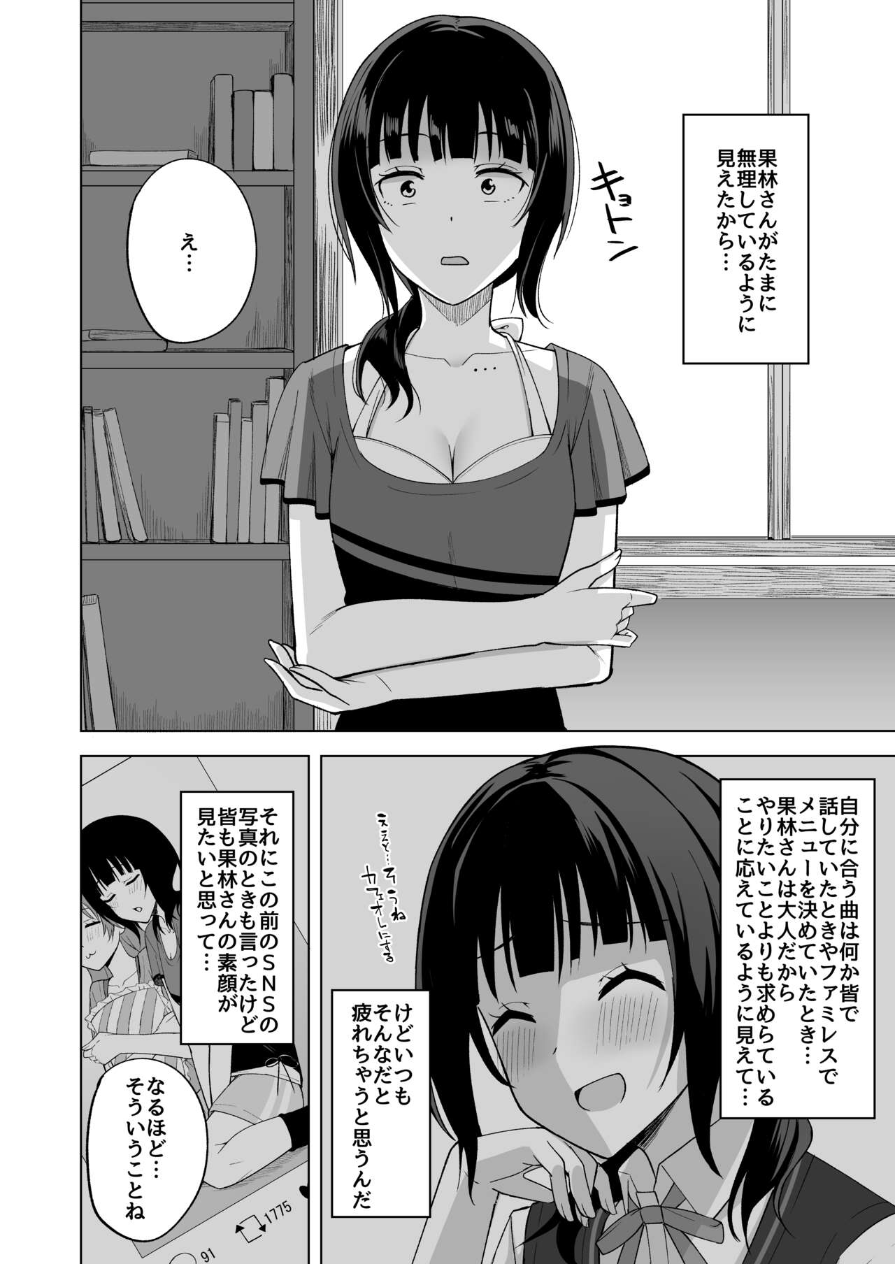 Sugao no Watashi page 6 full