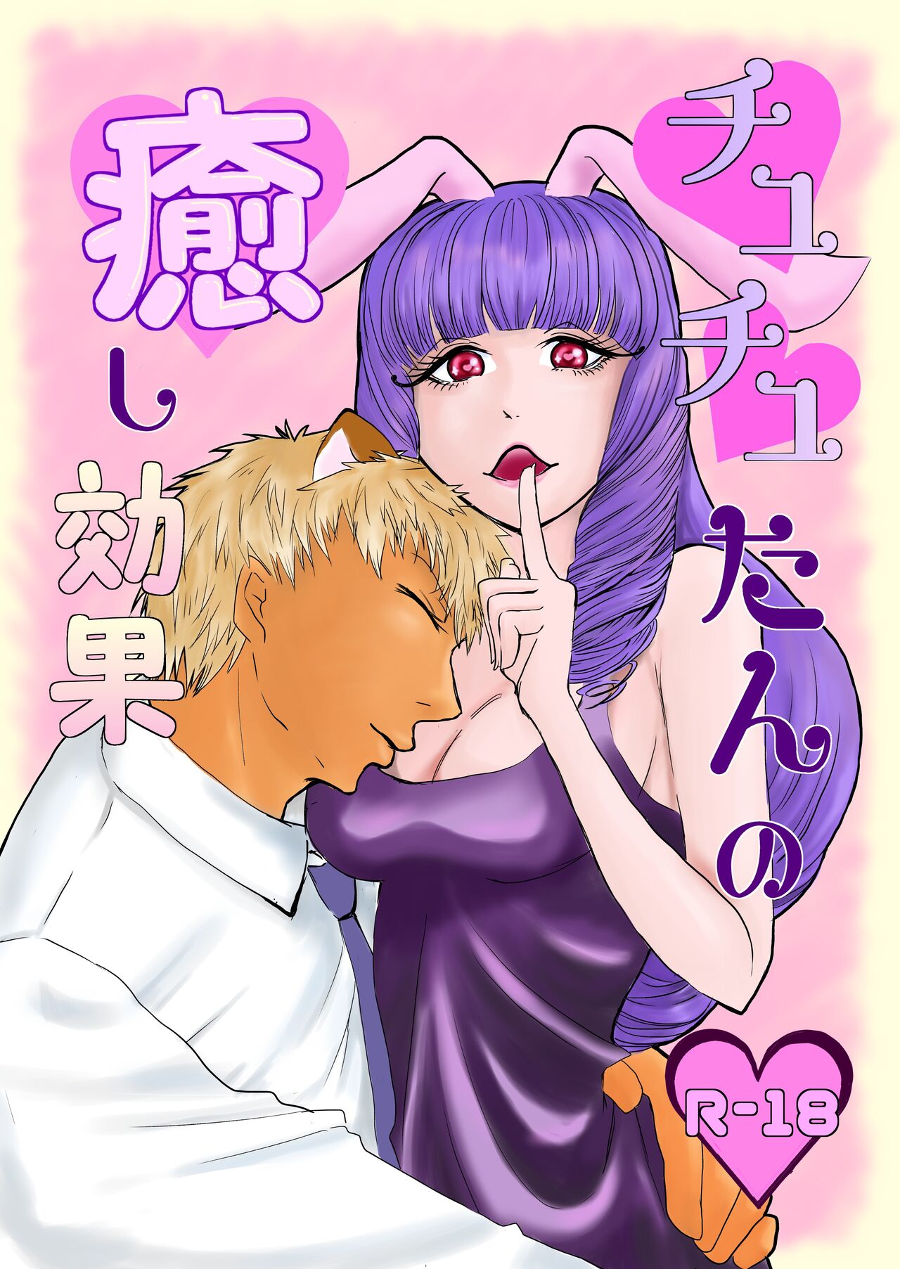 Romuchuchu Hon Sanpuru page 1 full