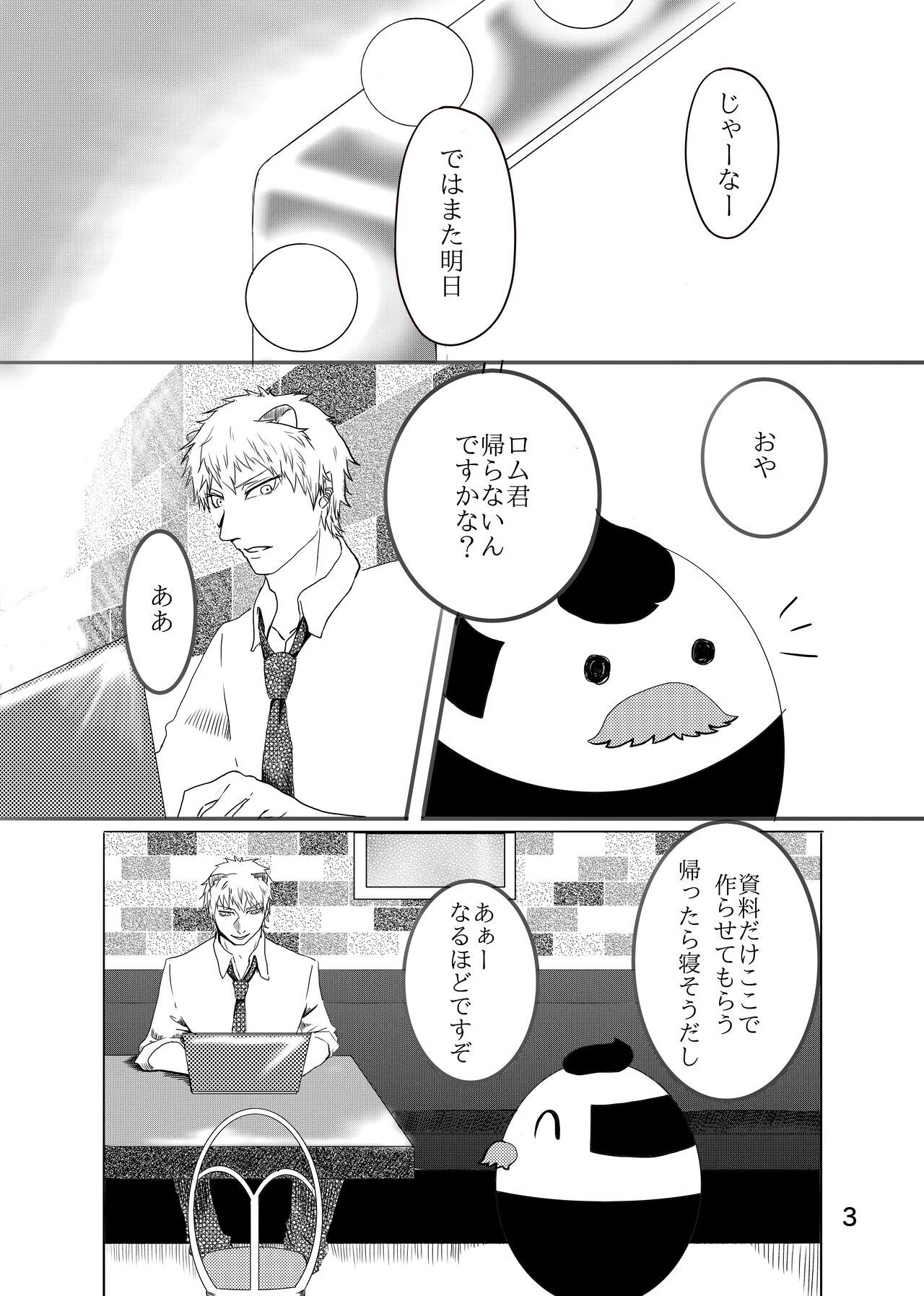 Romuchuchu Hon Sanpuru page 2 full