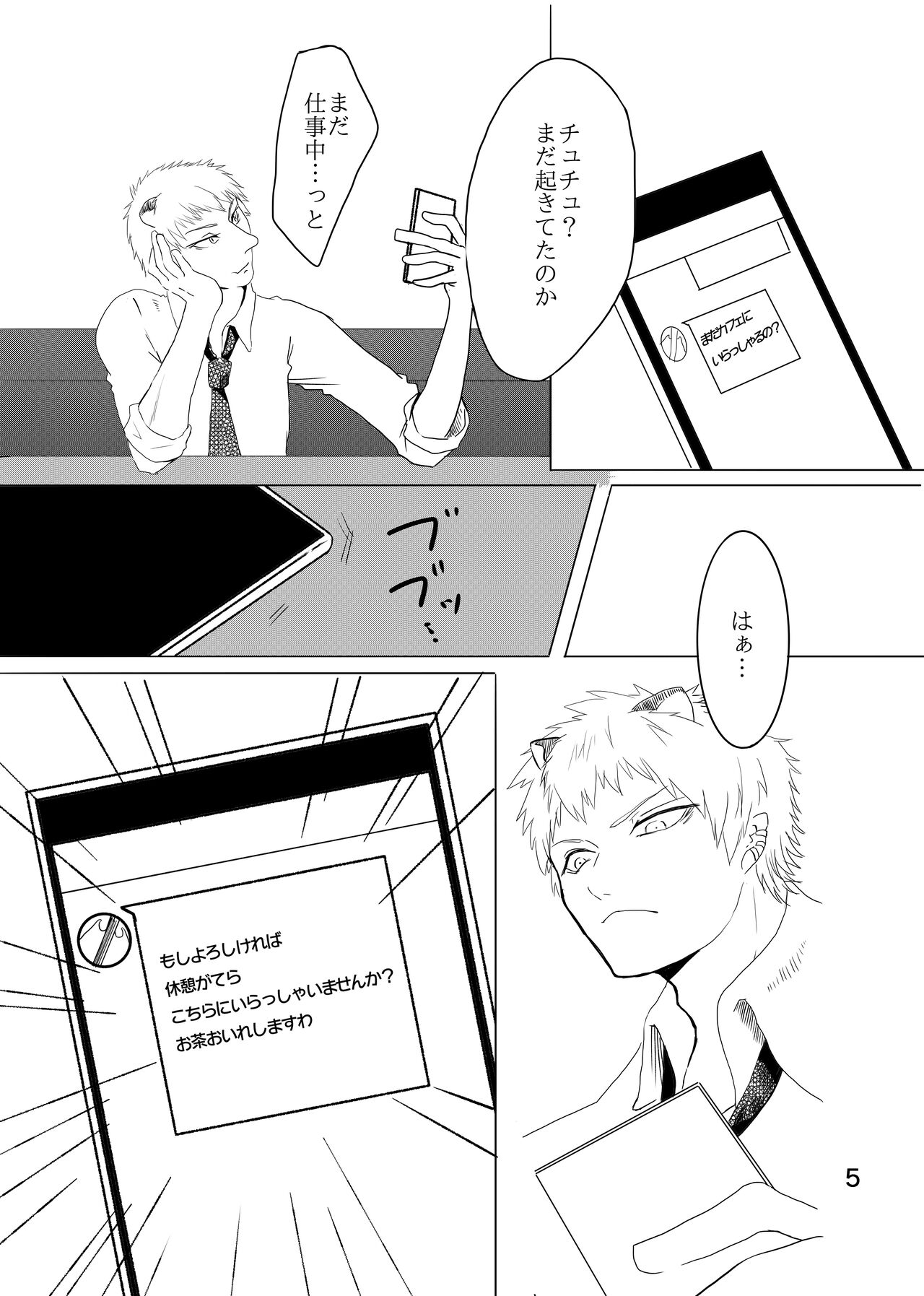 Romuchuchu Hon Sanpuru page 4 full