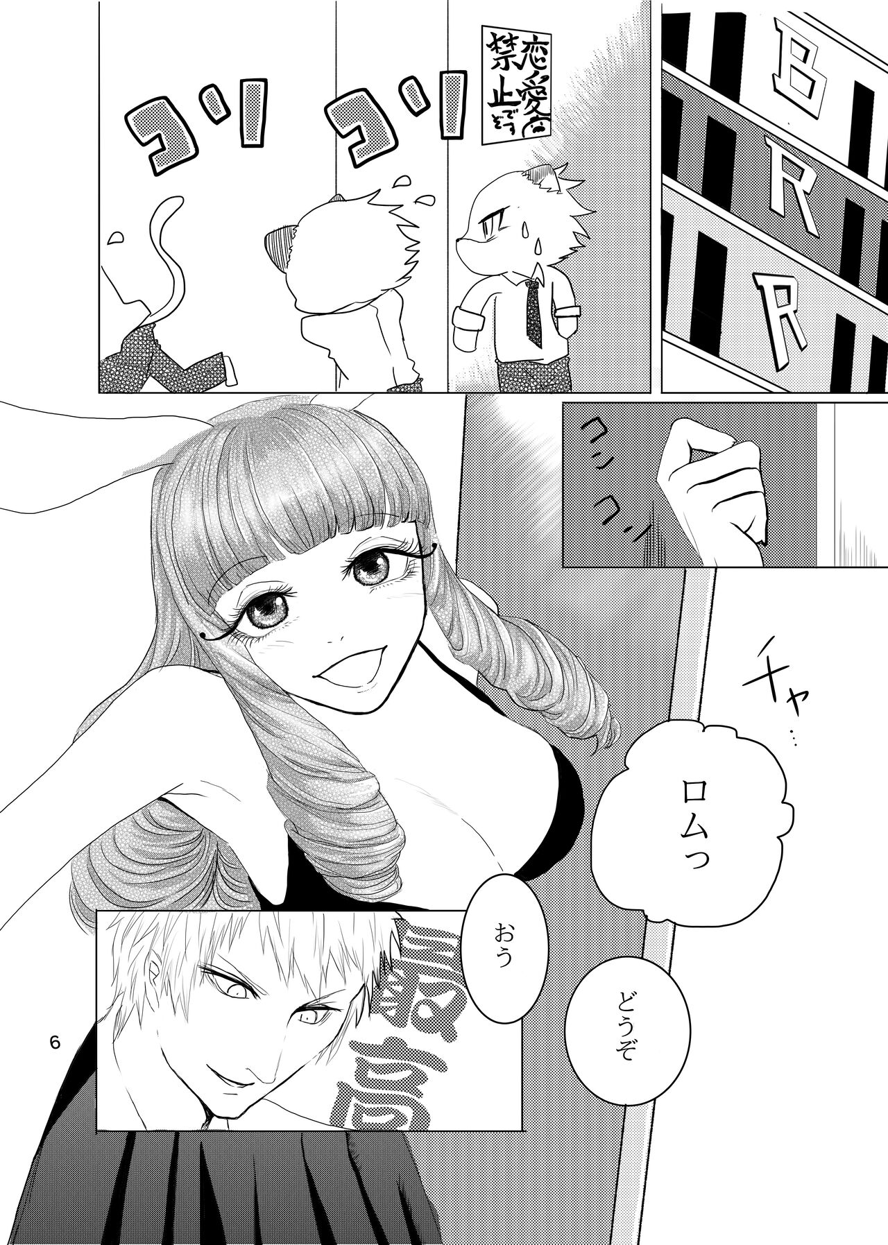 Romuchuchu Hon Sanpuru page 5 full