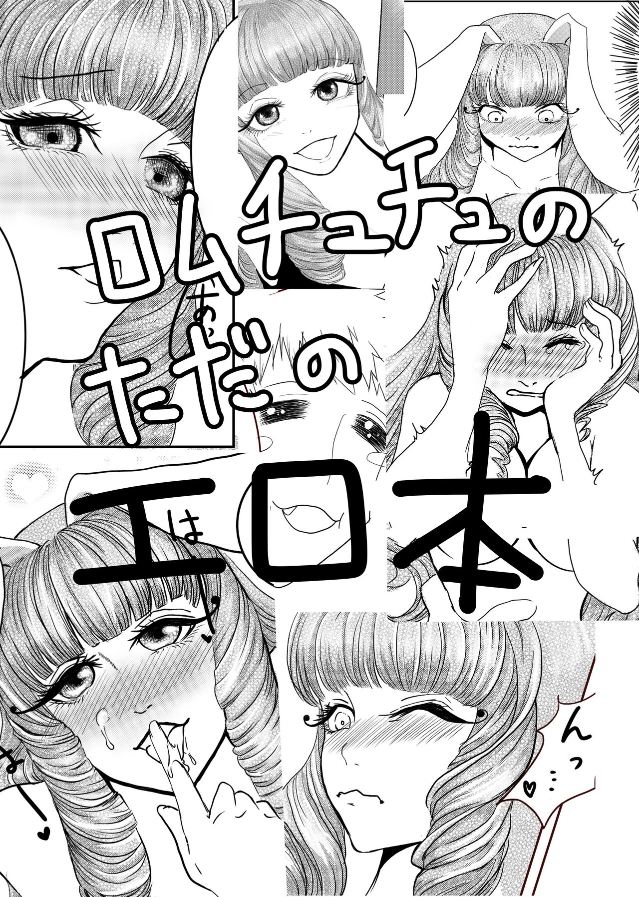 Romuchuchu Hon Sanpuru page 6 full