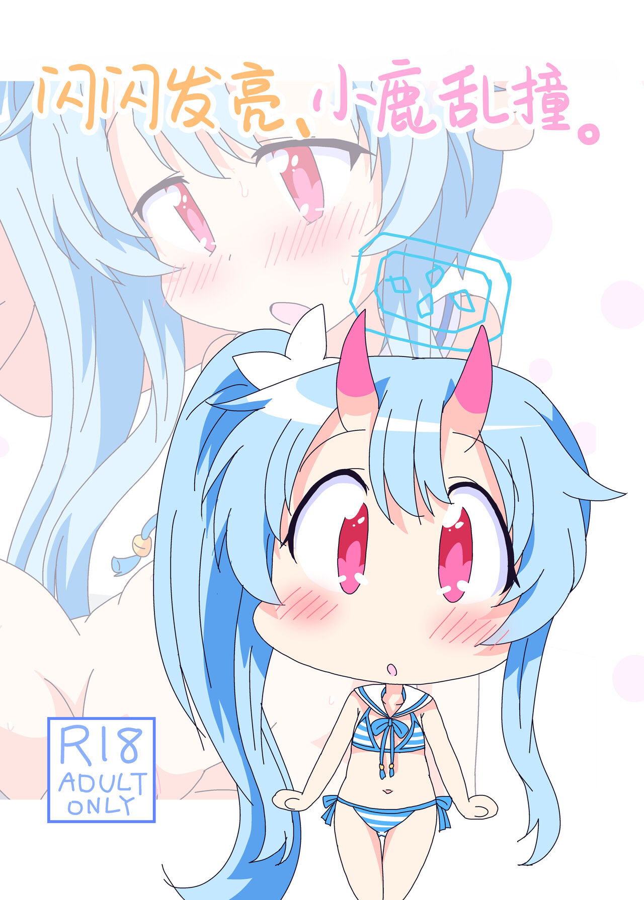 Kirakira Dokidoki. | 闪闪发亮、小鹿乱撞。 page 2 full