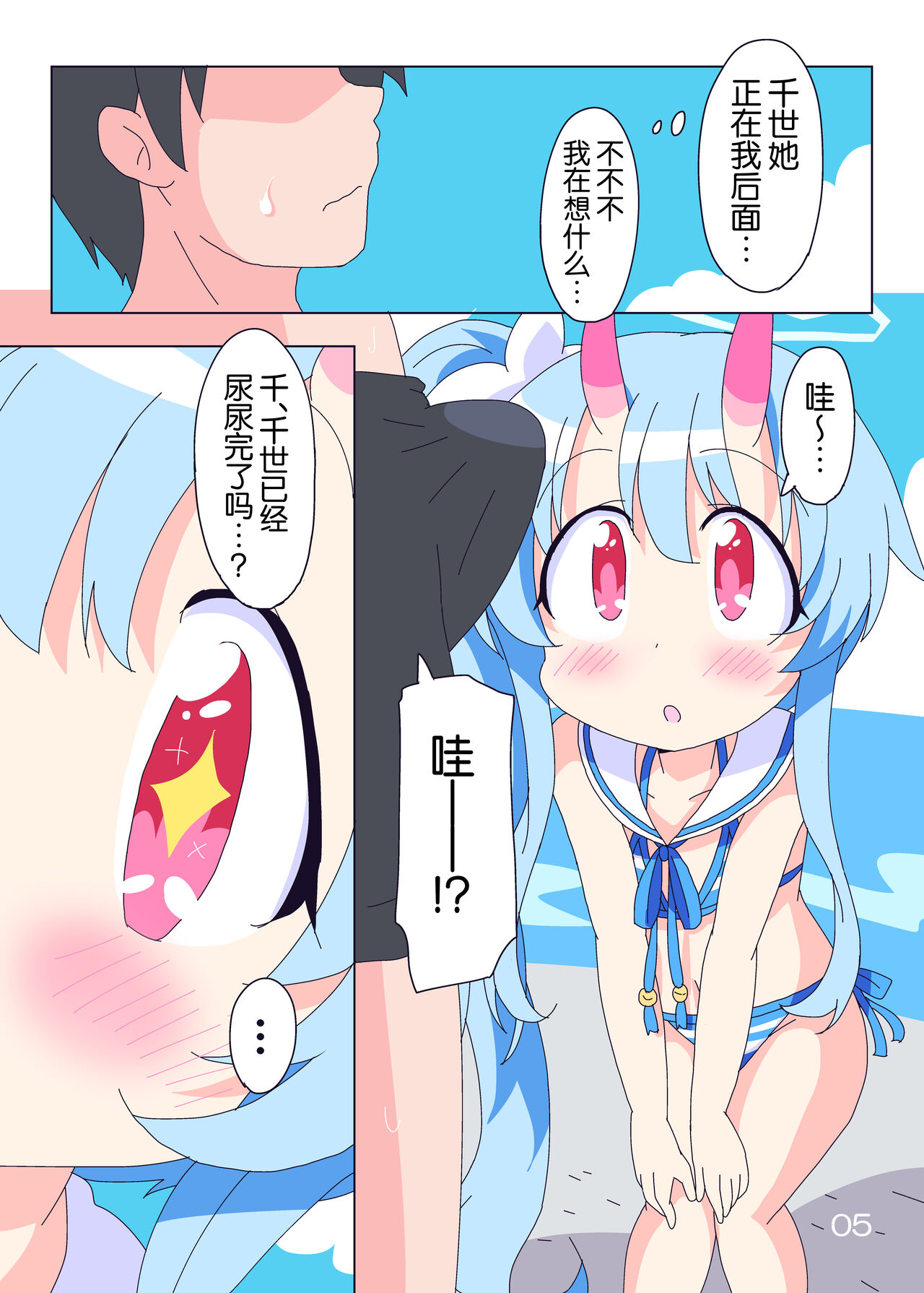 Kirakira Dokidoki. | 闪闪发亮、小鹿乱撞。 page 5 full