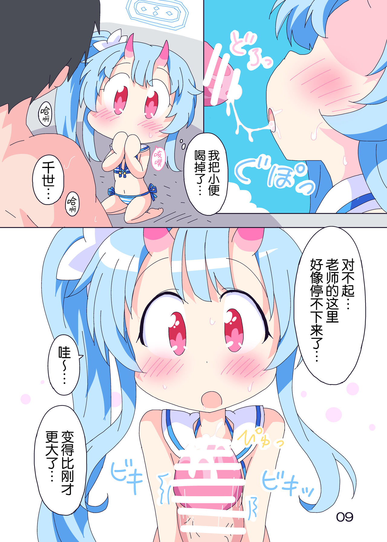 Kirakira Dokidoki. | 闪闪发亮、小鹿乱撞。 page 9 full