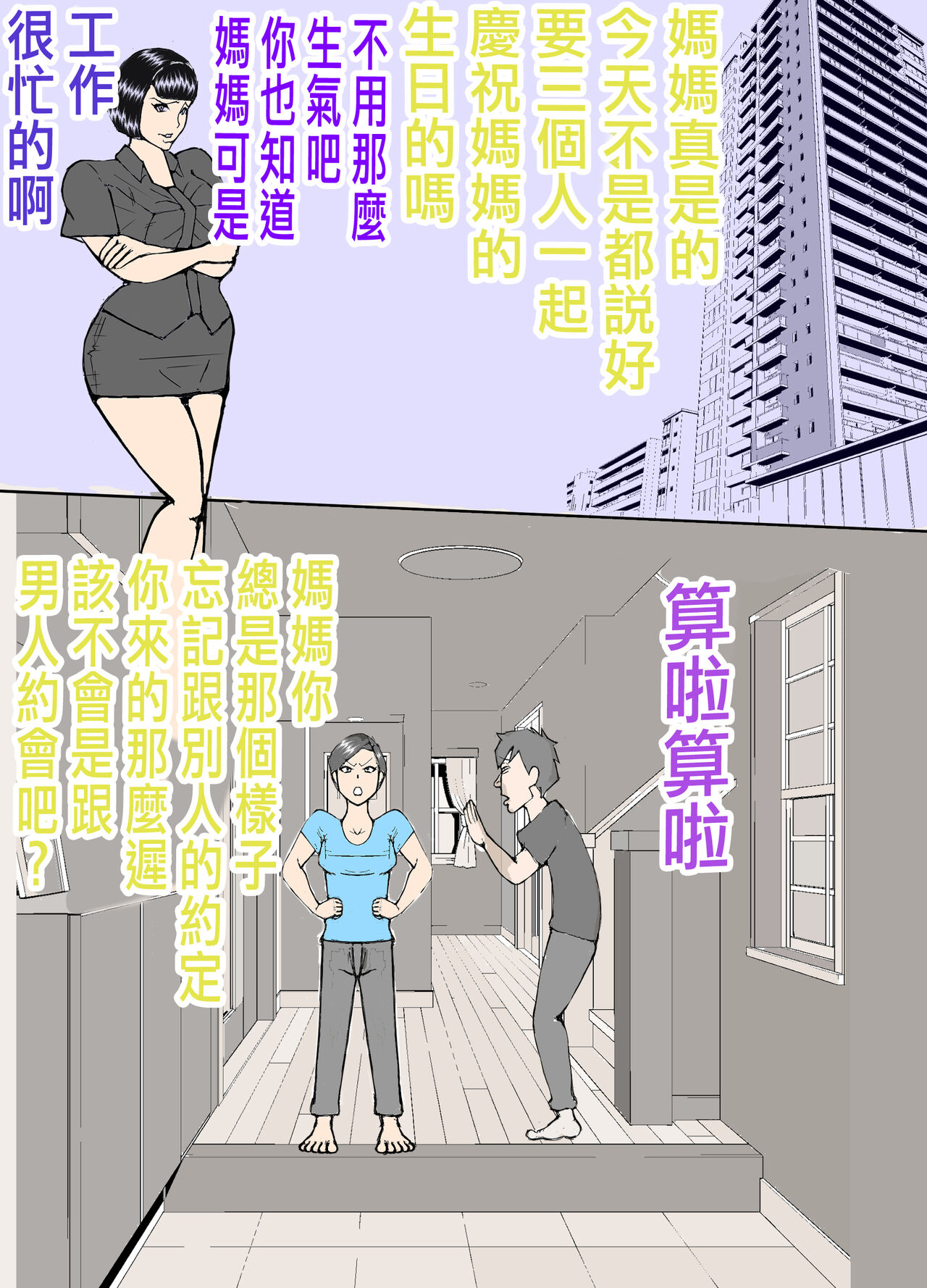 娘の旦那を寝取り代理出産する母親! page 4 full