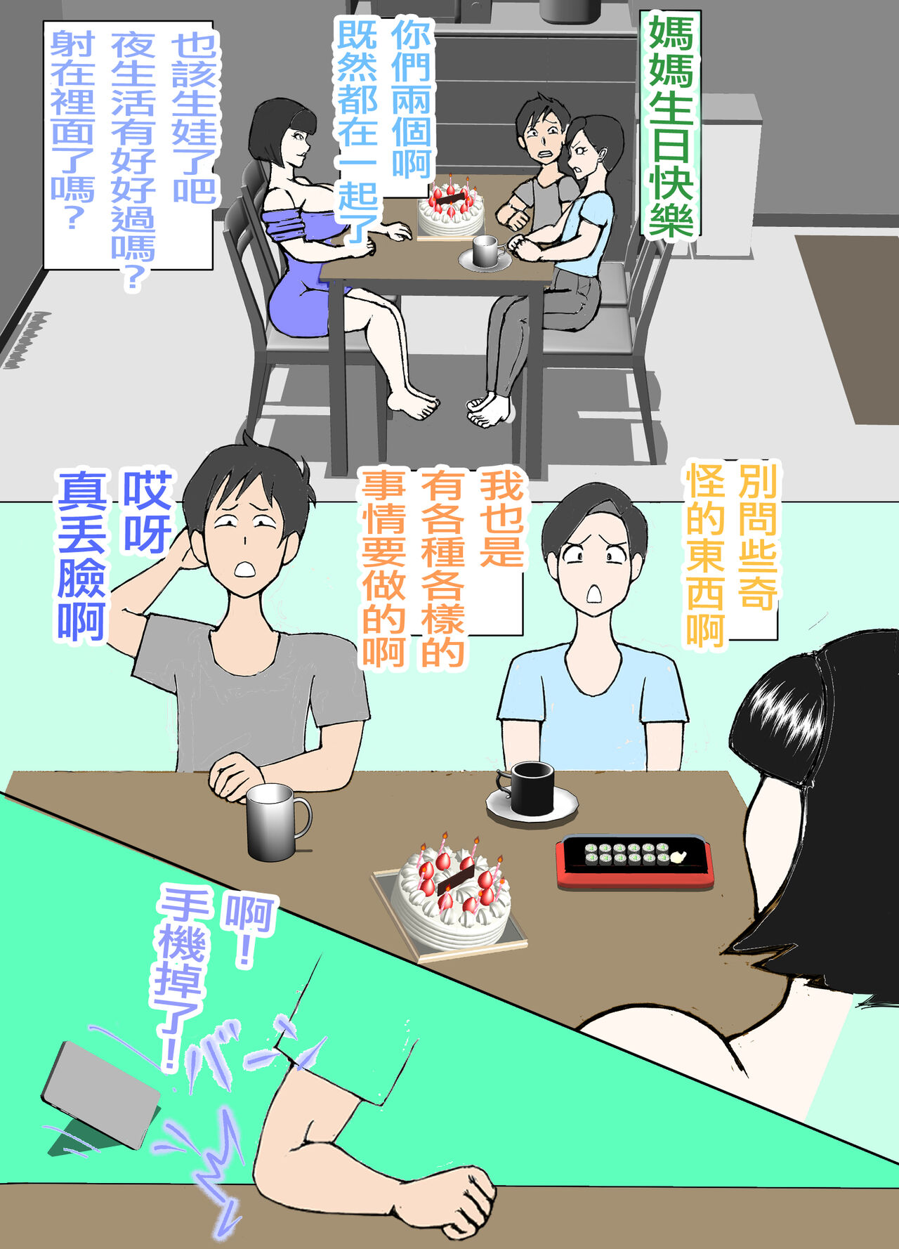 娘の旦那を寝取り代理出産する母親! page 5 full