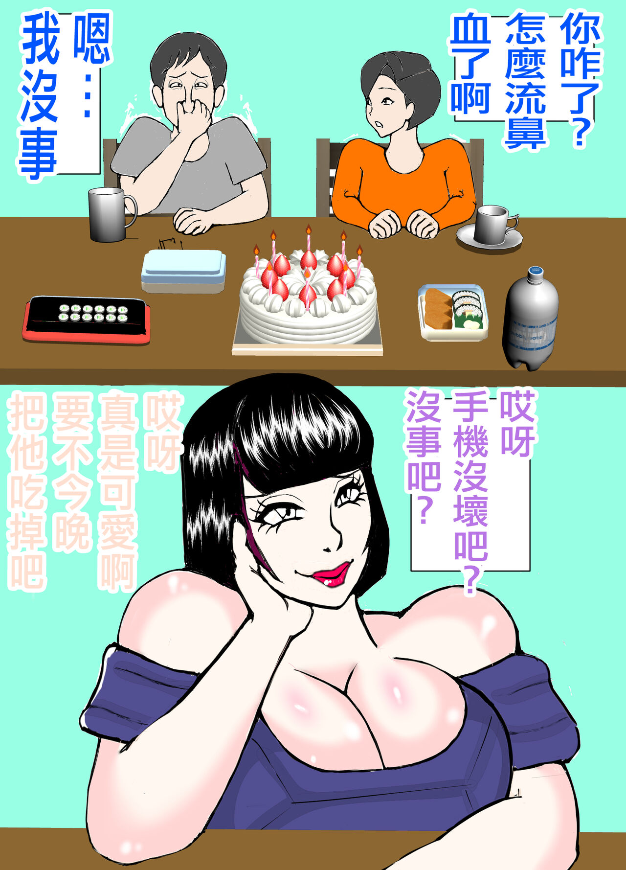 娘の旦那を寝取り代理出産する母親! page 7 full