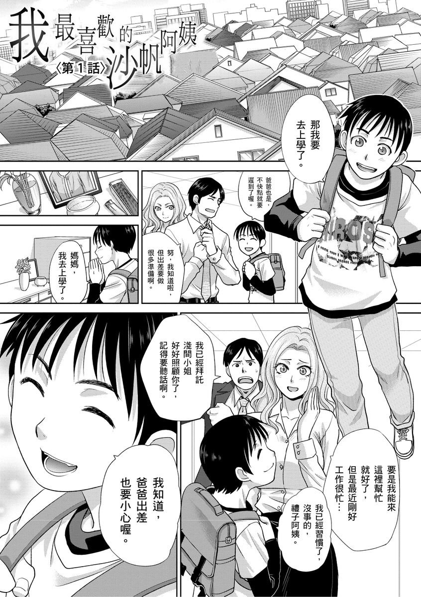 Boku no Daisuki na Oba-san | 我最喜歡的沙帆阿姨 page 3 full