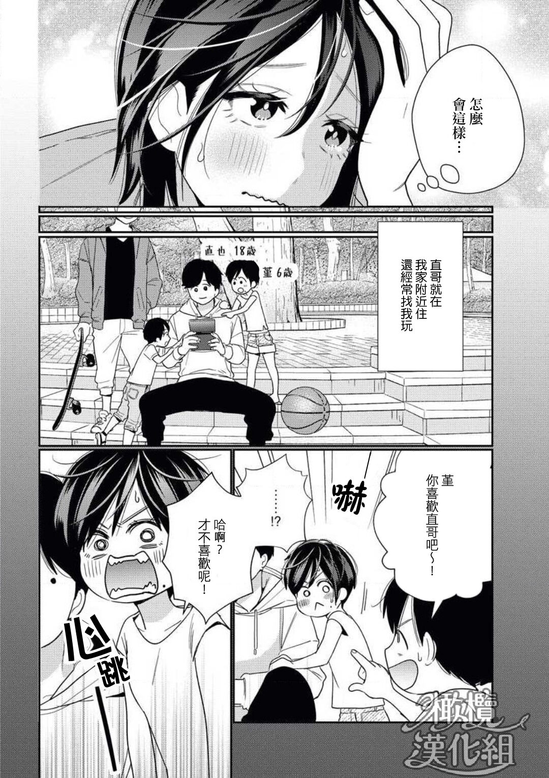 toshiue osananajimi wa otosenai etchina kotoba  de honrō sa retemasu| 青梅竹马难以攻陷被小黄话（※正当工作需求）玩弄一番 page 6 full