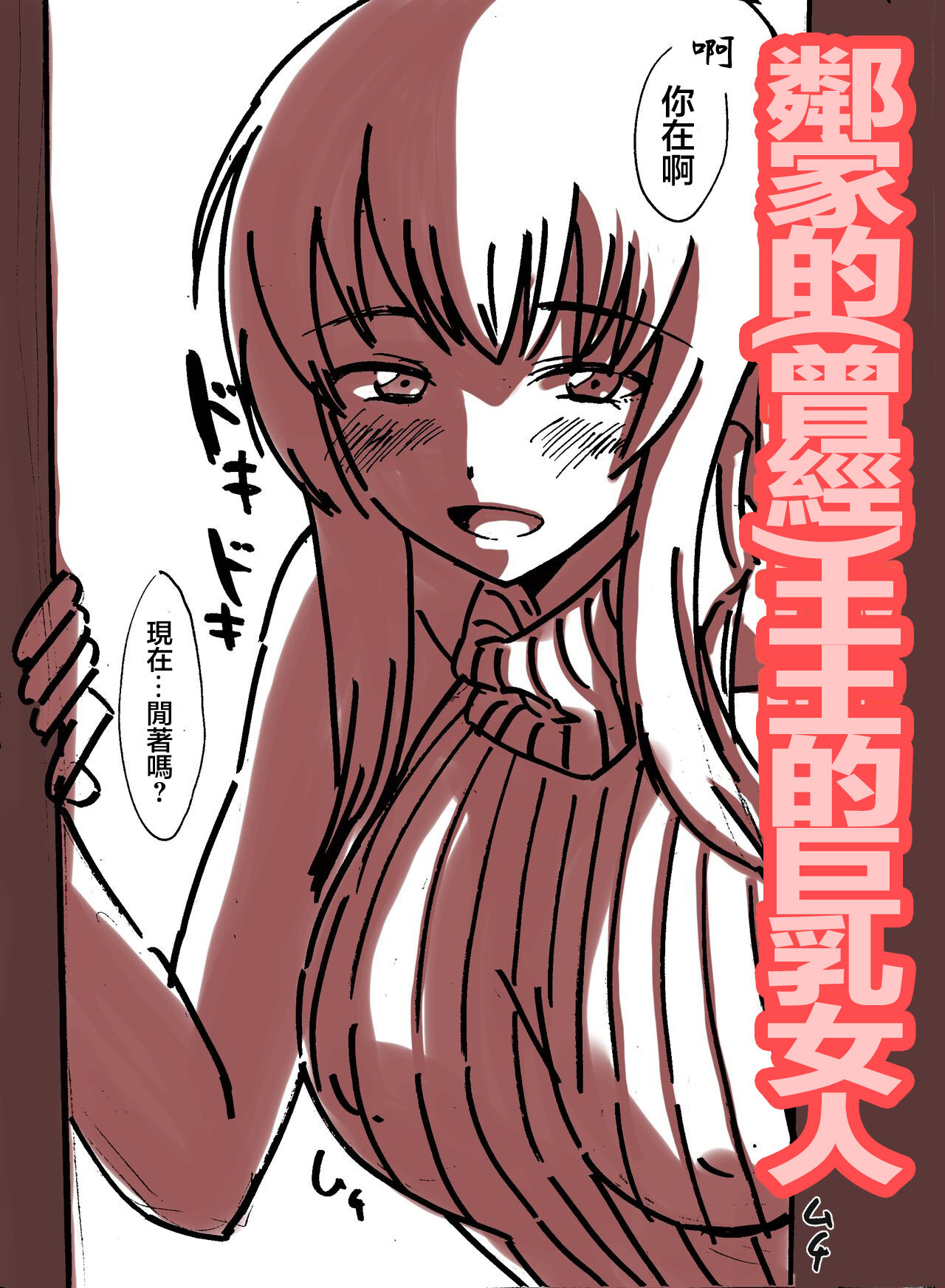 隣の地味巨乳 page 1 full