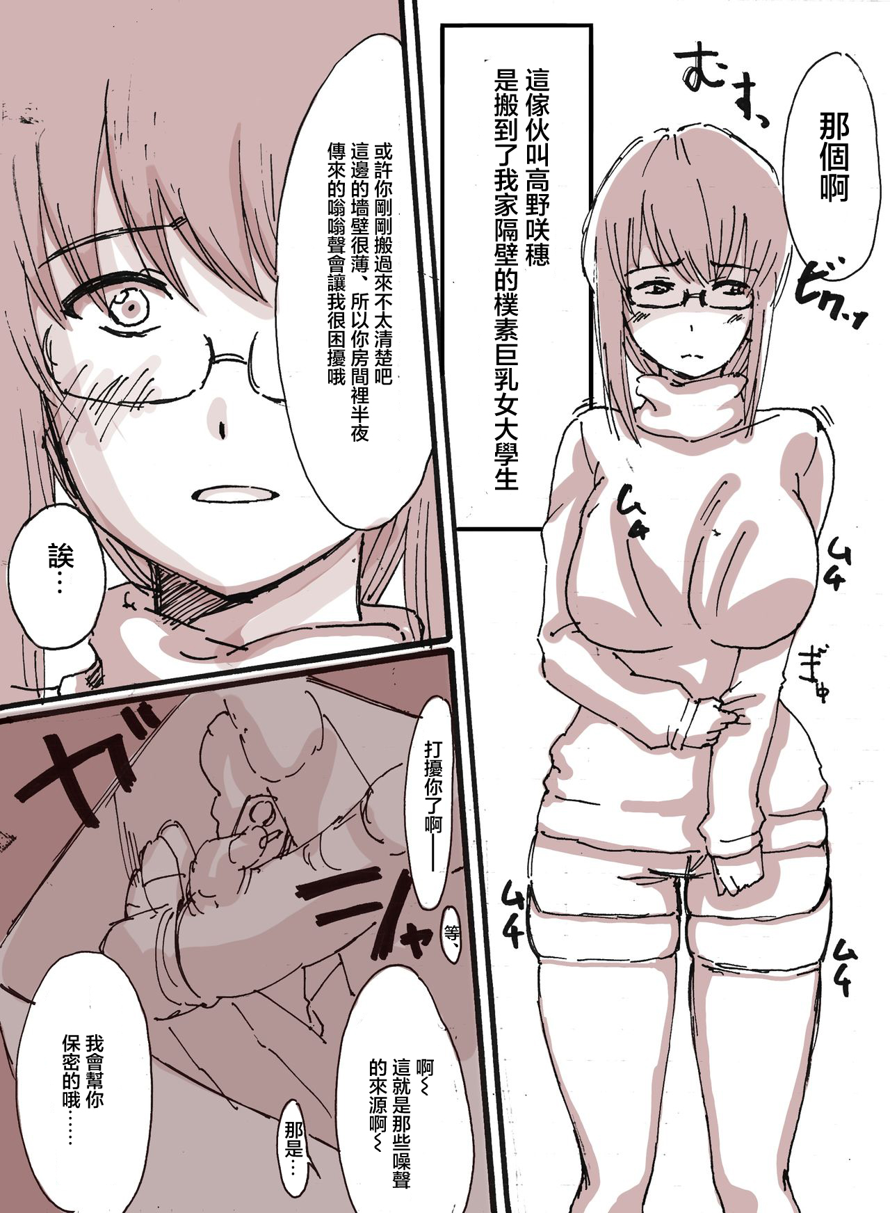 隣の地味巨乳 page 2 full